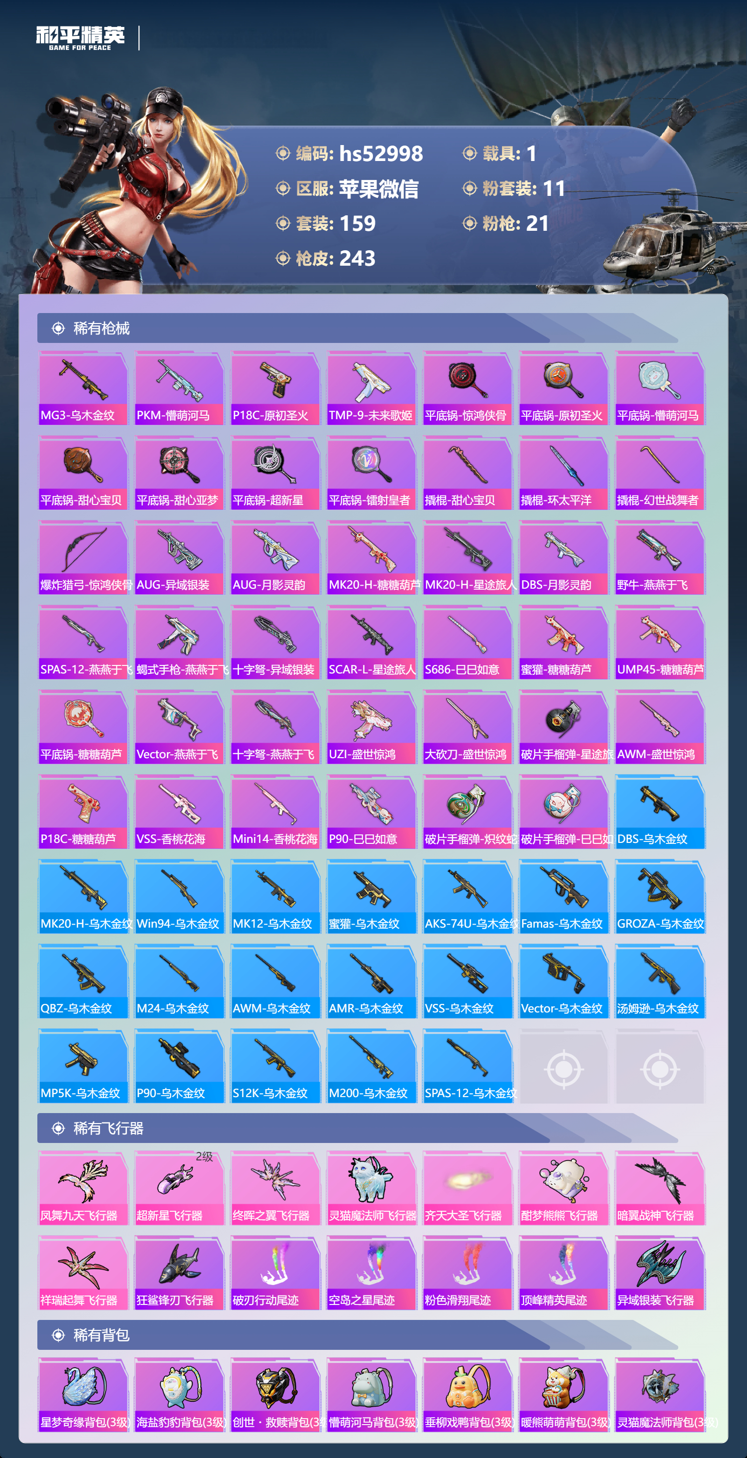 HPSJ3428169和平精英账号详情图10 HPSJ3428169和平精英账号详情图10