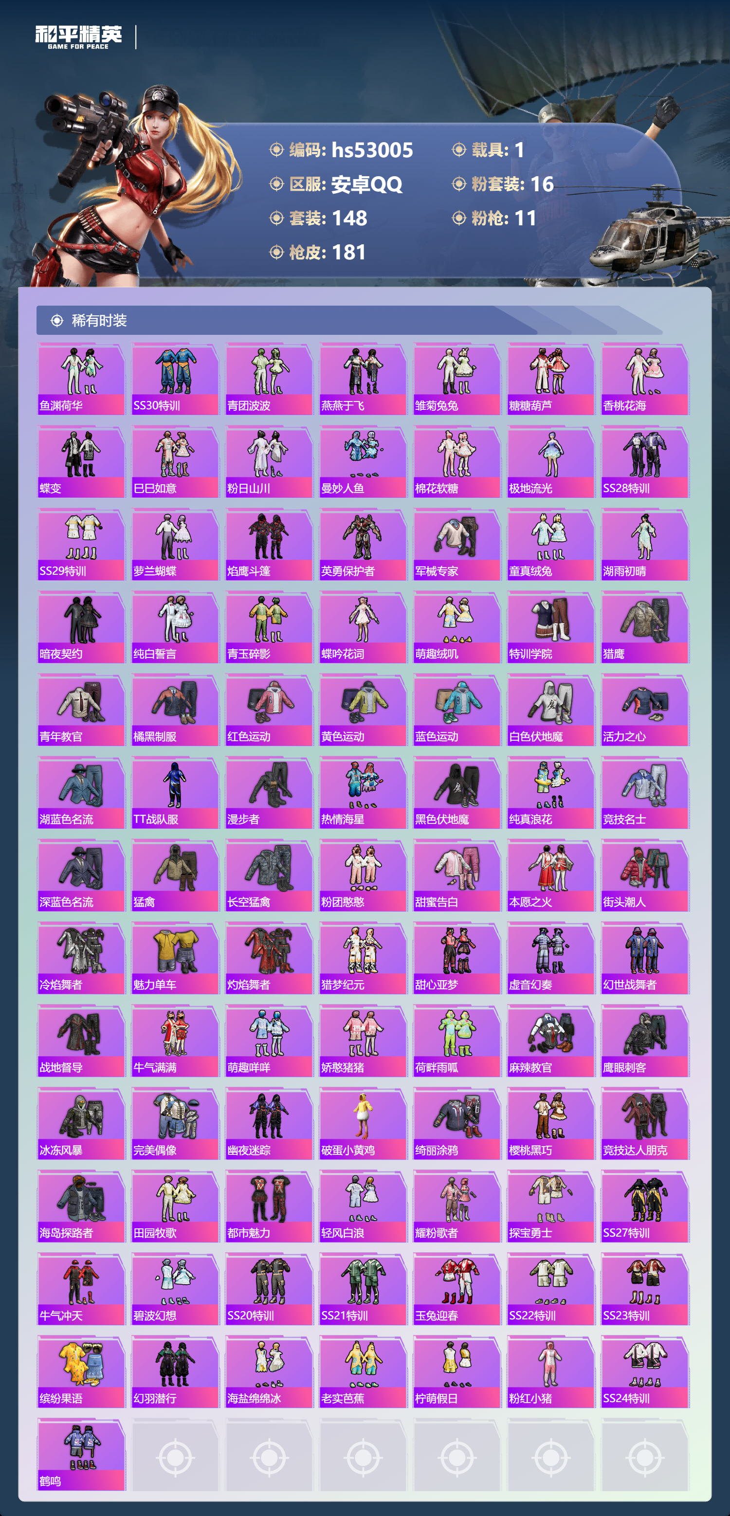 HPSJ3433865和平精英账号详情图7