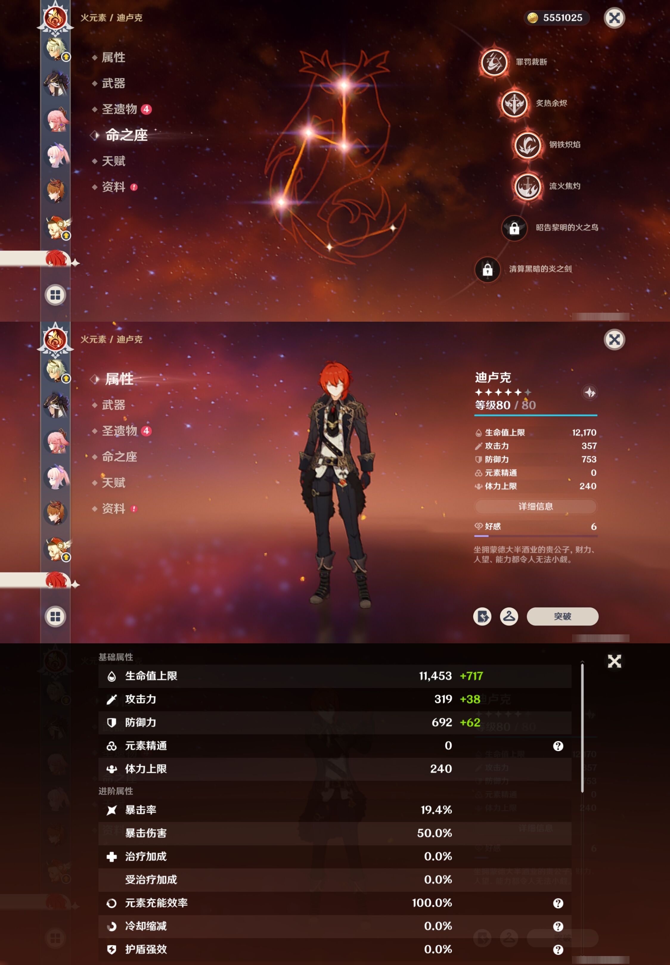 YSMK316178原神账号详情图34 YSMK316178原神账号详情图34