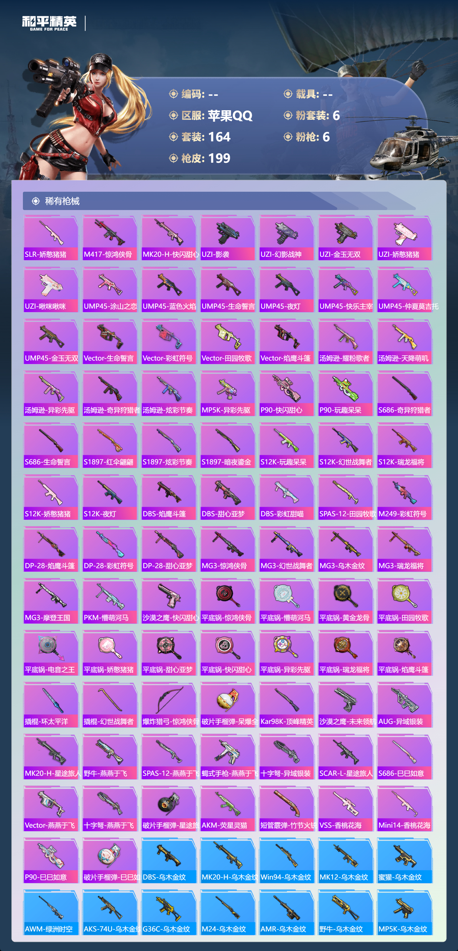 HPCMW3431725和平精英账号详情图5 HPCMW3431725和平精英账号详情图5