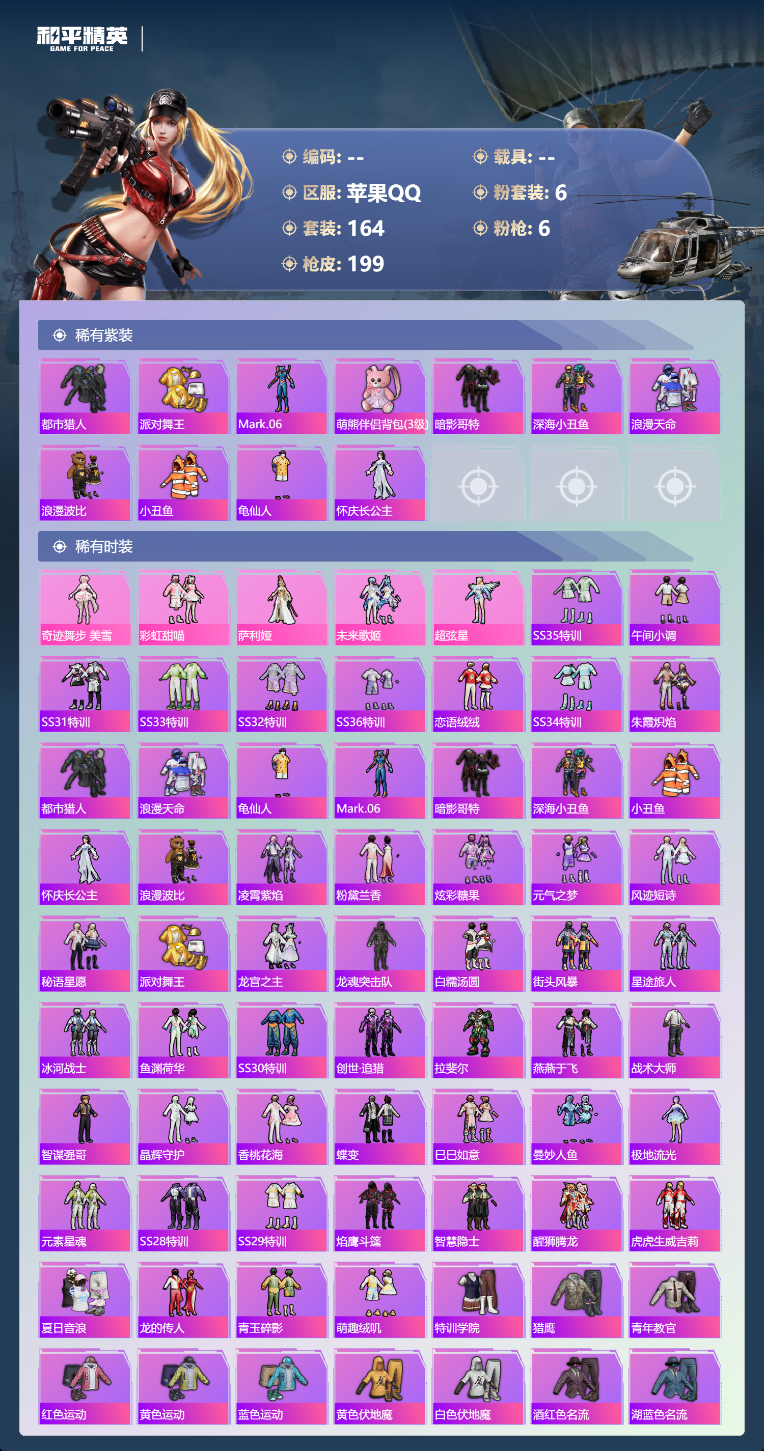 HPCMW3431725和平精英账号详情图2 HPCMW3431725和平精英账号详情图2