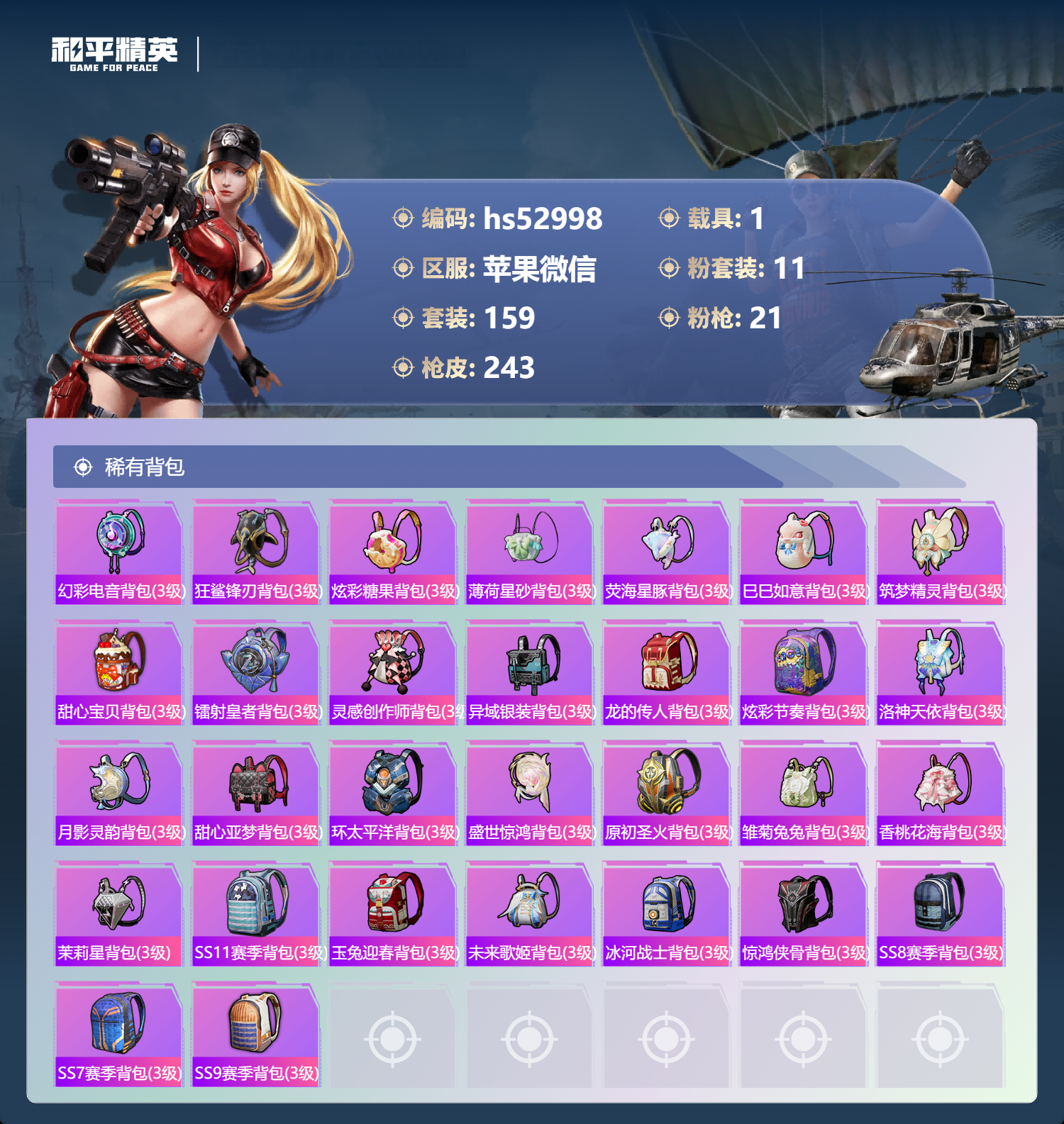 HPSJ3428169和平精英账号详情图11 HPSJ3428169和平精英账号详情图11