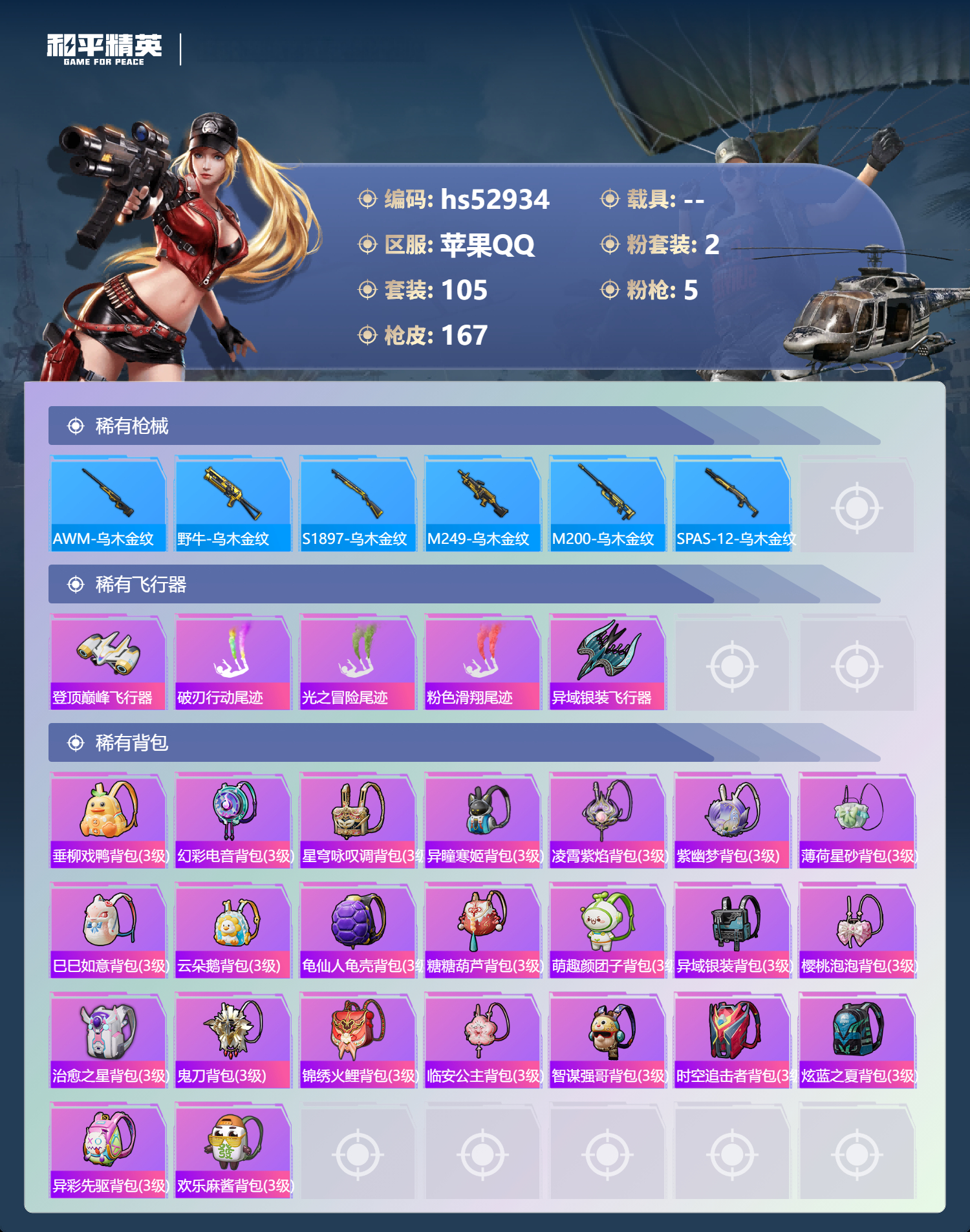 HPSJ3433877和平精英账号详情图9