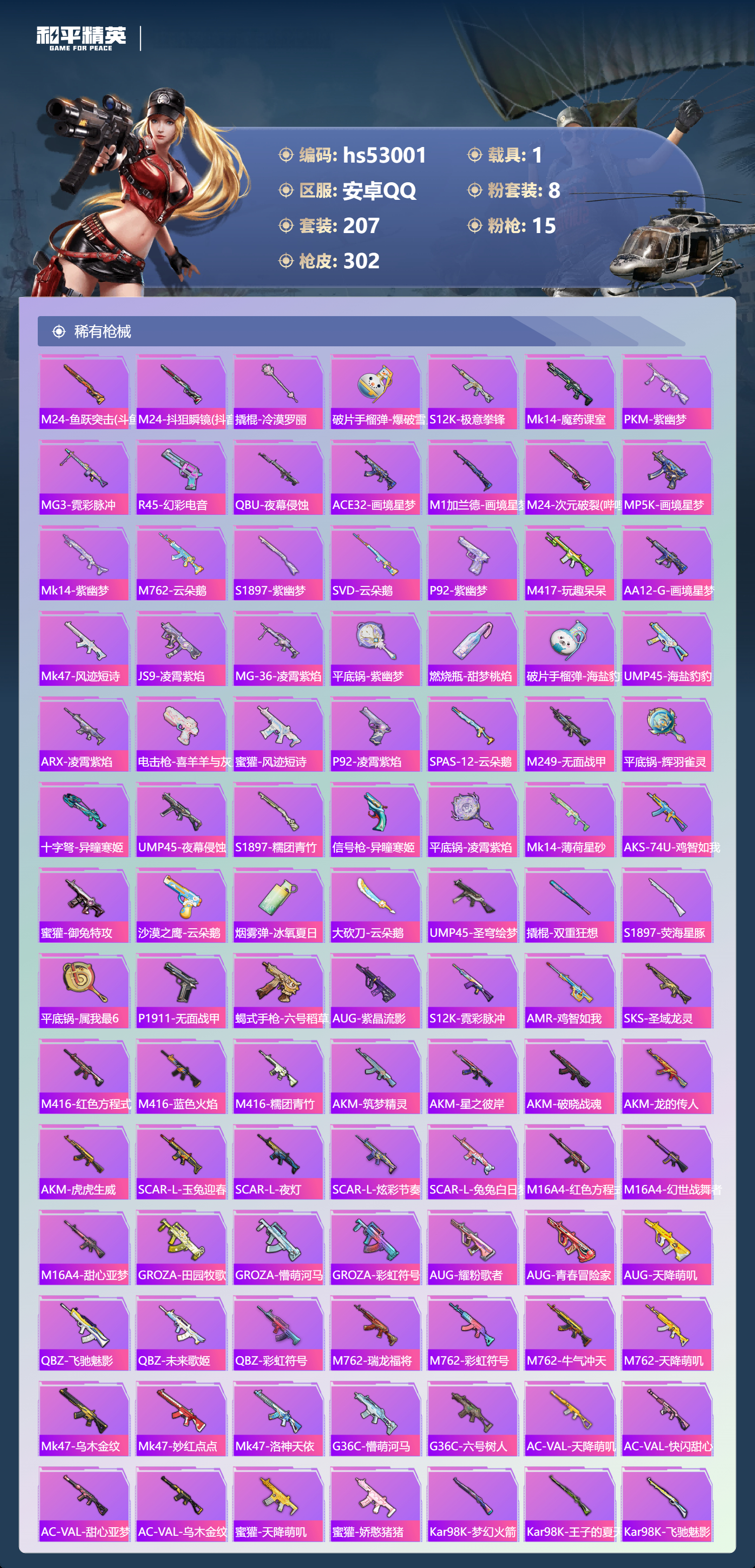 HPSJ3433868和平精英账号详情图9