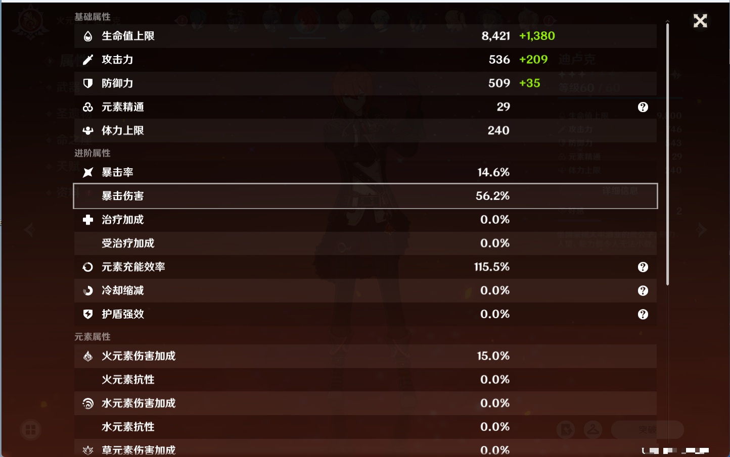 YSMK316175原神账号详情图42 YSMK316175原神账号详情图42