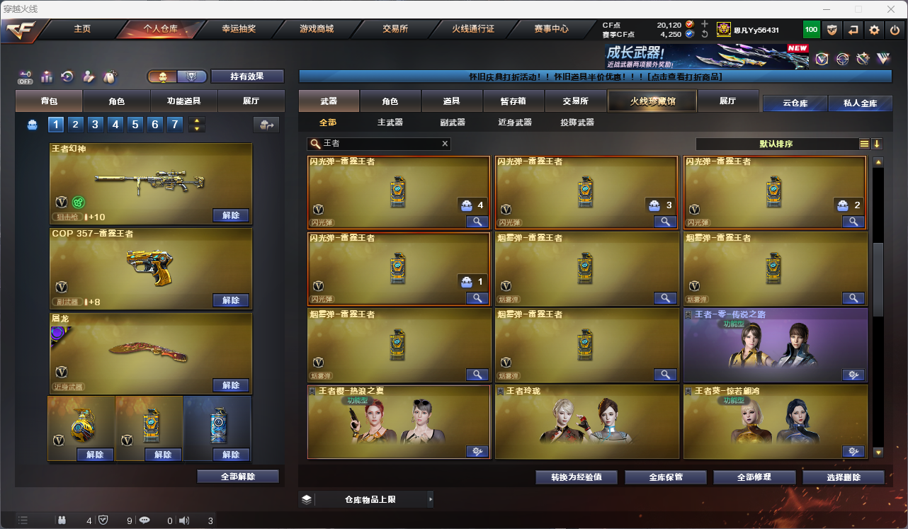 CFCMW425166穿越火线账号详情图28