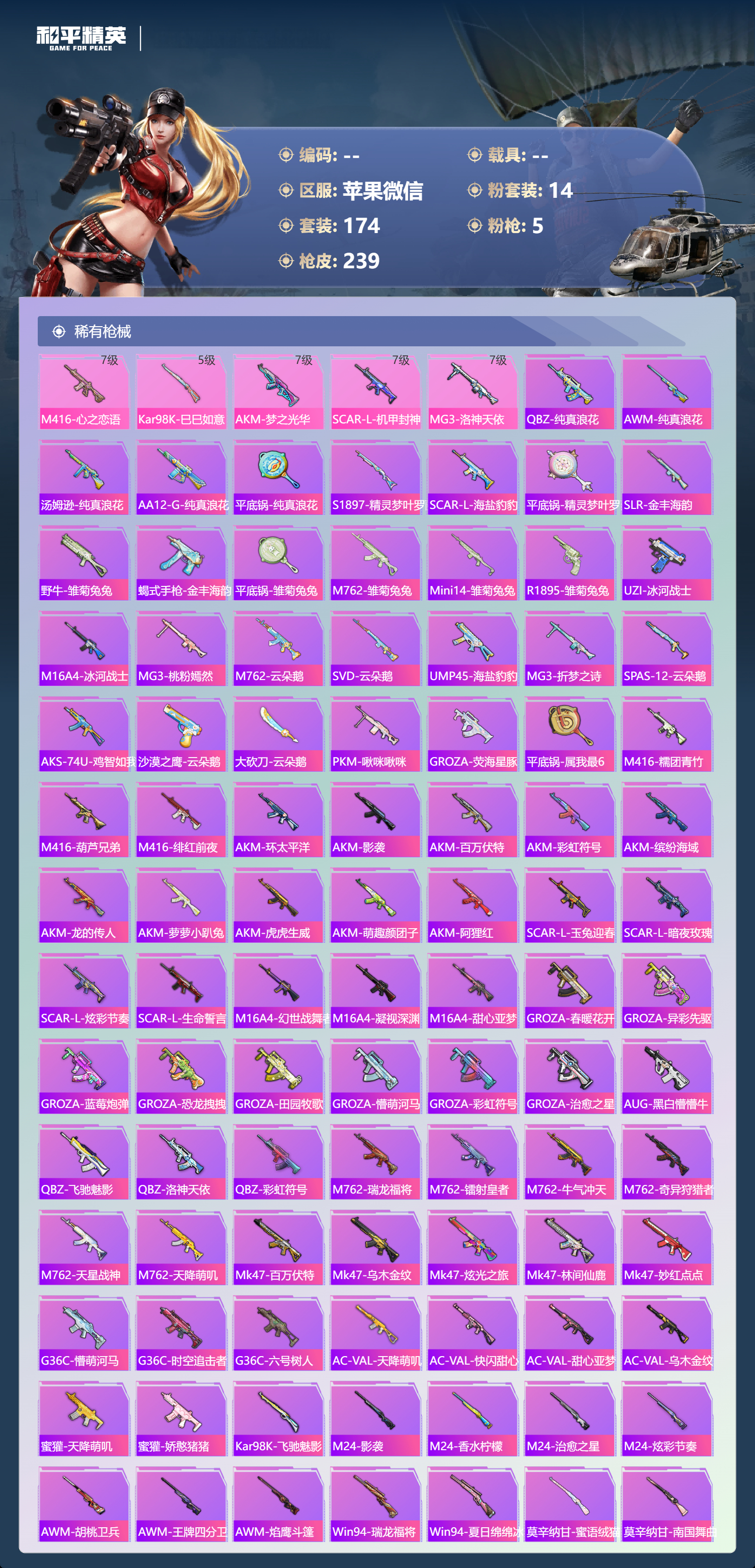 HPLX4122051和平精英账号详情图5