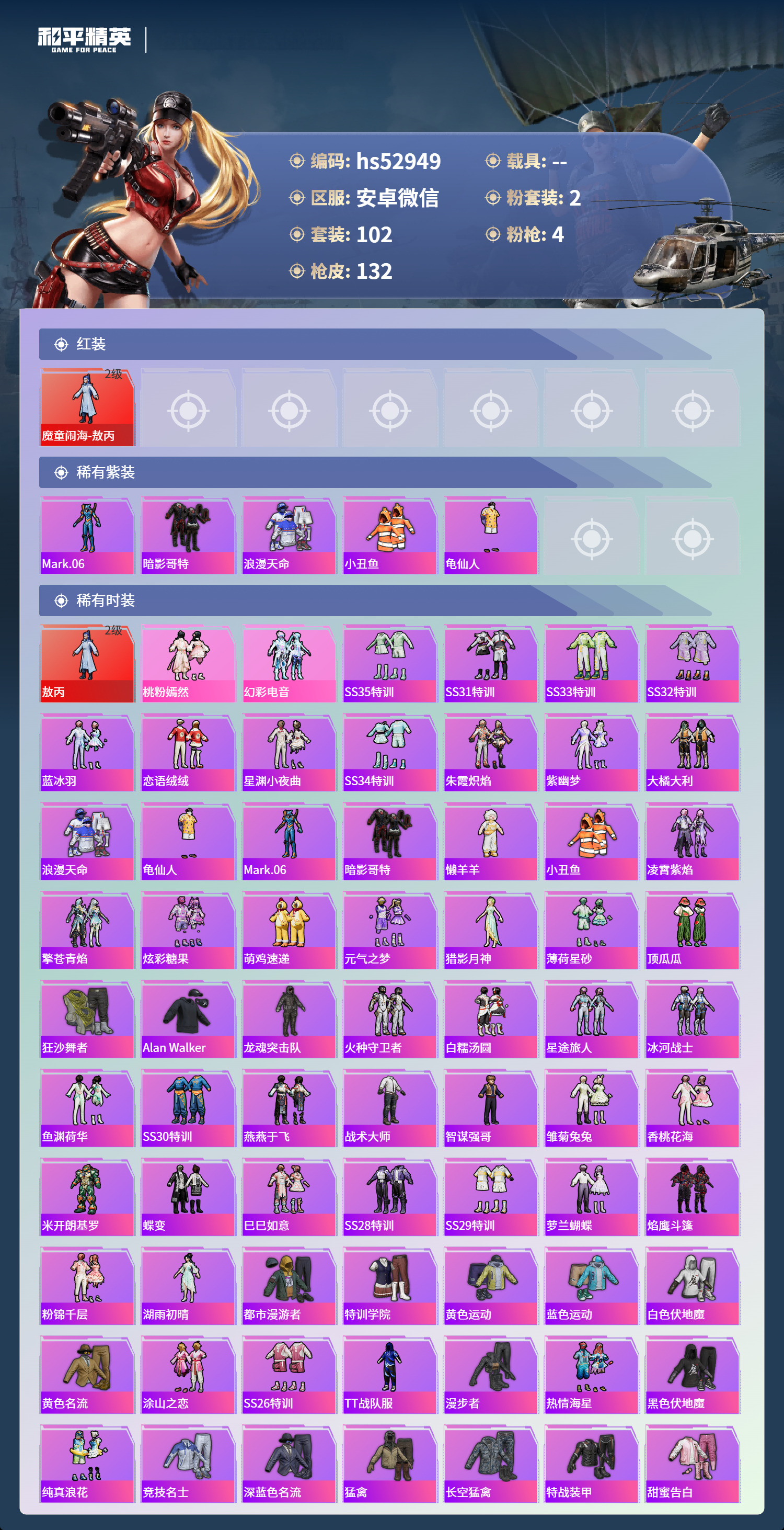 HPSJ3427346和平精英账号详情图5 HPSJ3427346和平精英账号详情图5