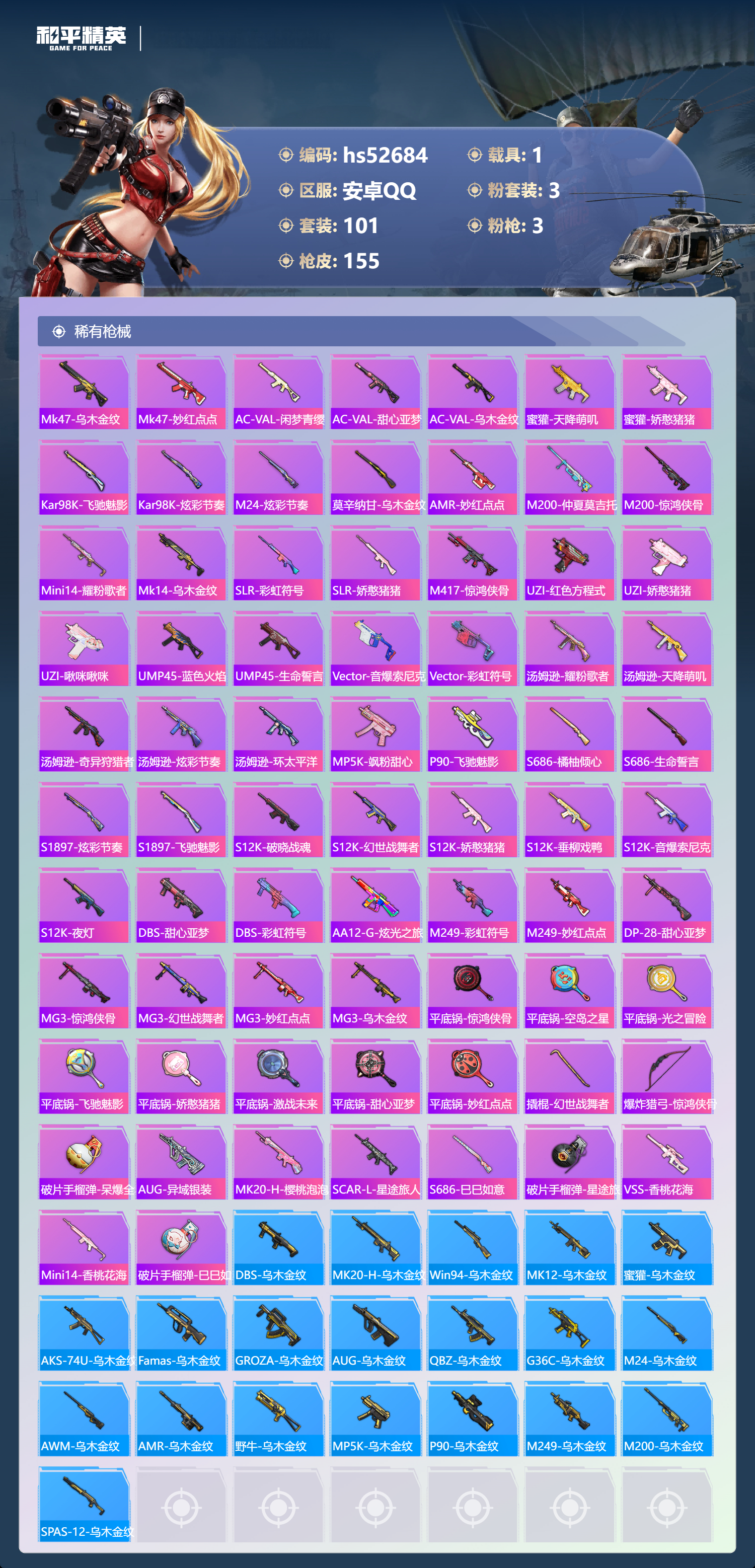 HPSJ3428148和平精英账号详情图7 HPSJ3428148和平精英账号详情图7