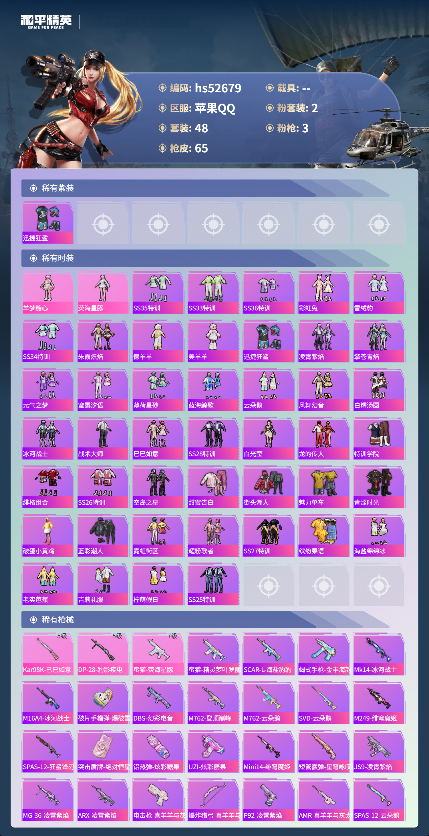 HPSJ3427841和平精英账号详情图5 HPSJ3427841和平精英账号详情图5