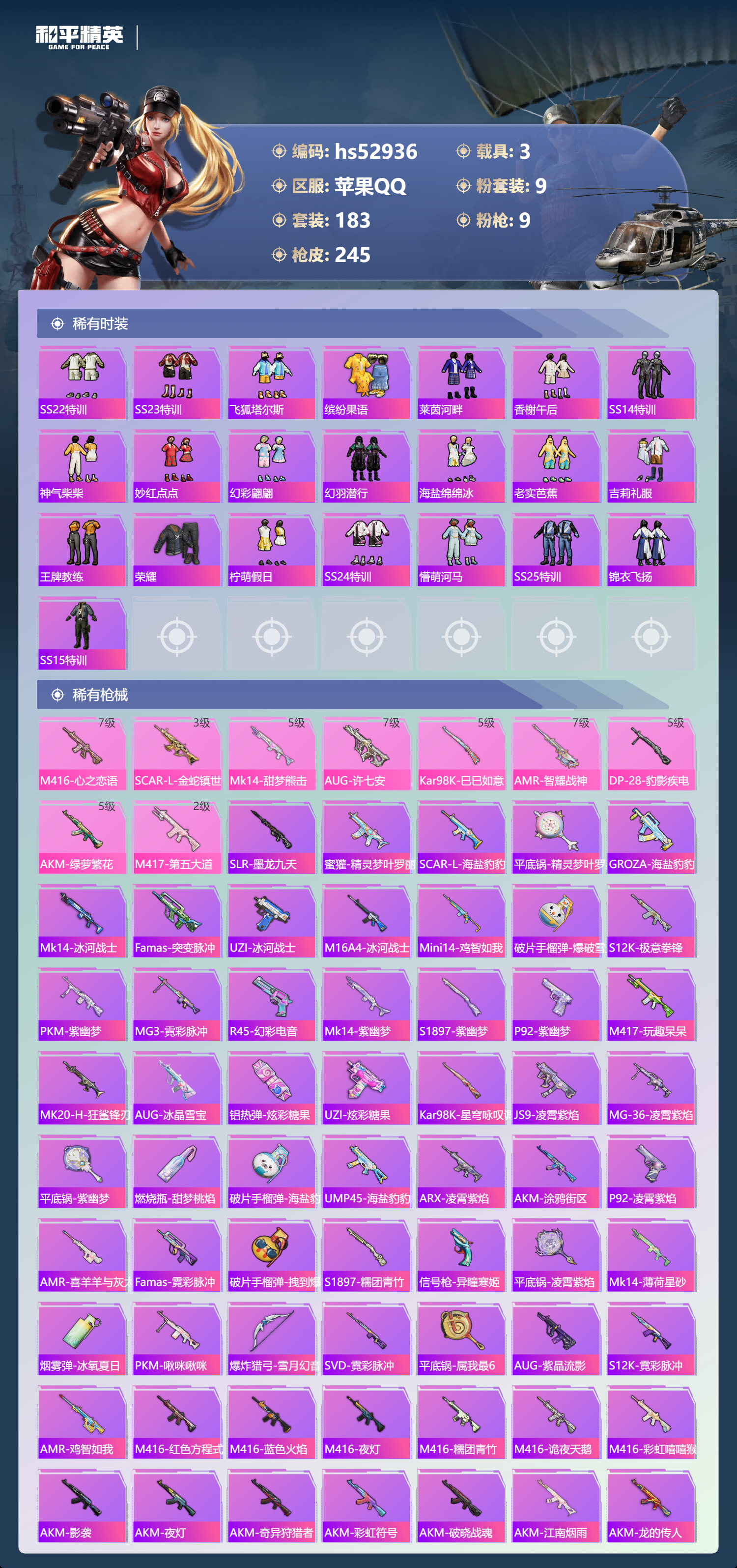 HPSJ3433879和平精英账号详情图8