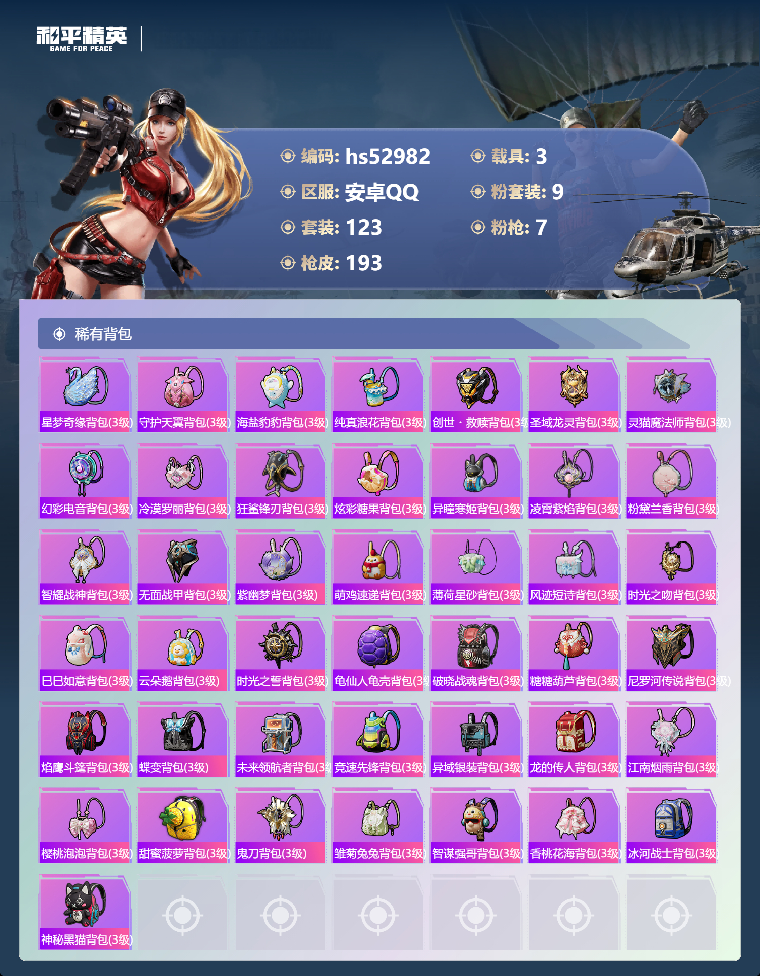 HPSJ3433828和平精英账号详情图10