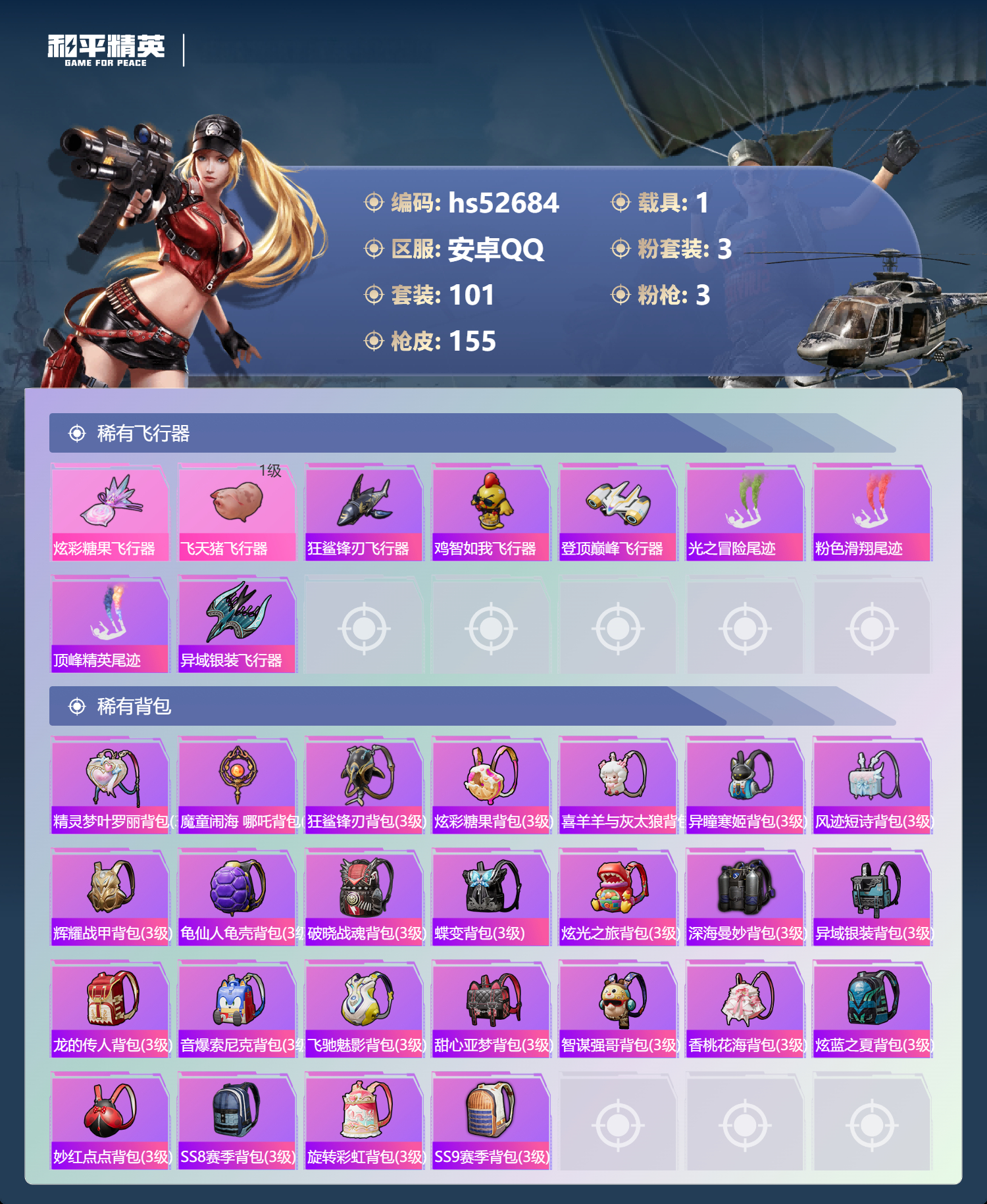 HPSJ3428148和平精英账号详情图8 HPSJ3428148和平精英账号详情图8