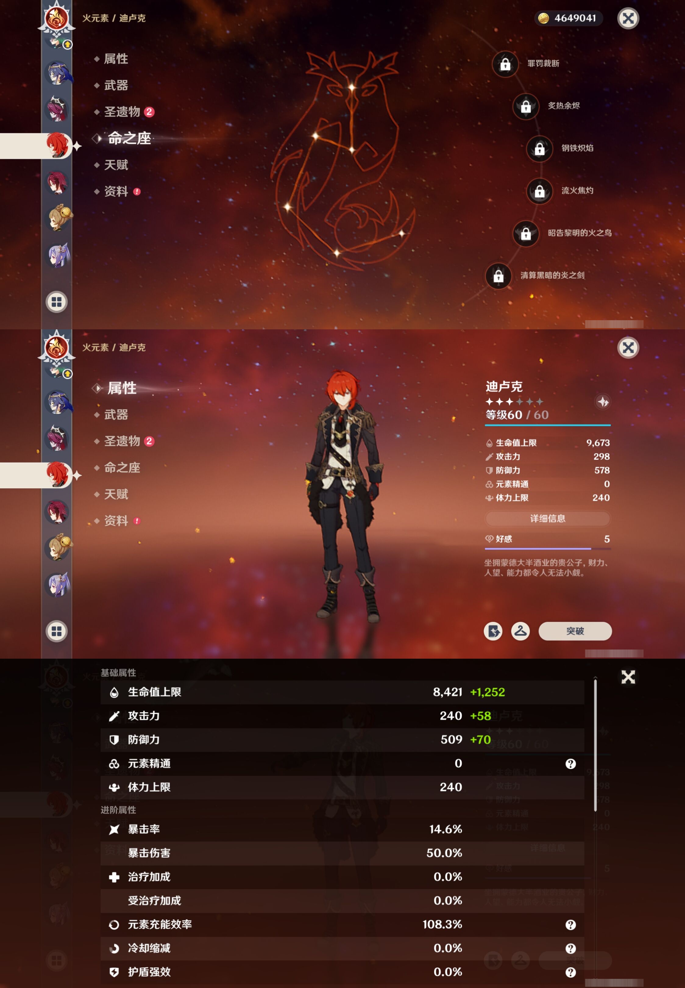 YSMK316174原神账号详情图27 YSMK316174原神账号详情图27