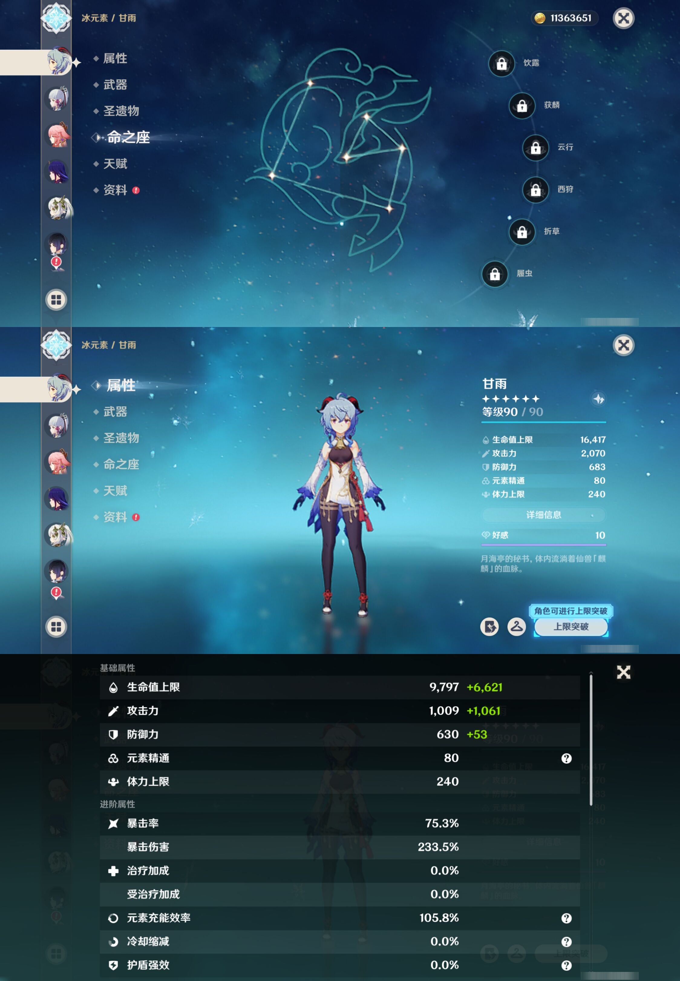 YSMK316177原神账号详情图15 YSMK316177原神账号详情图15