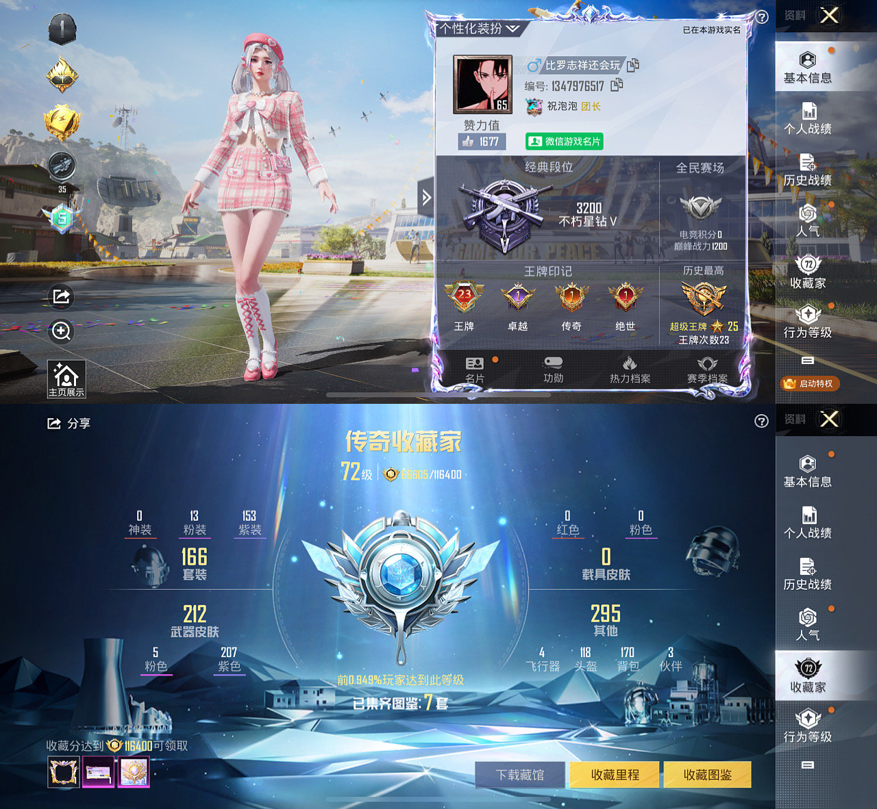 HPLX4122051和平精英账号详情图2