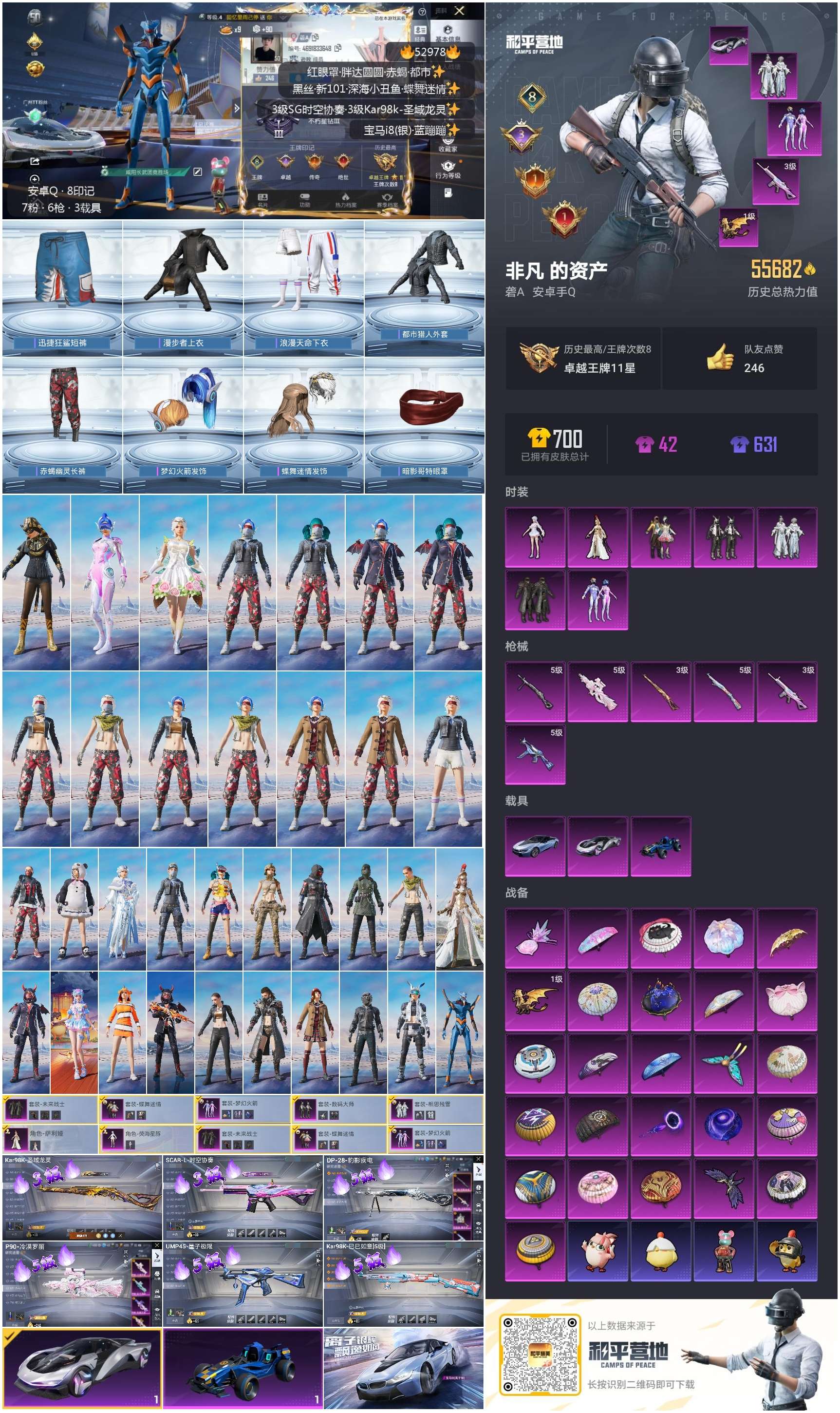 HPSJ3433885和平精英账号详情图5 HPSJ3433885和平精英账号详情图5