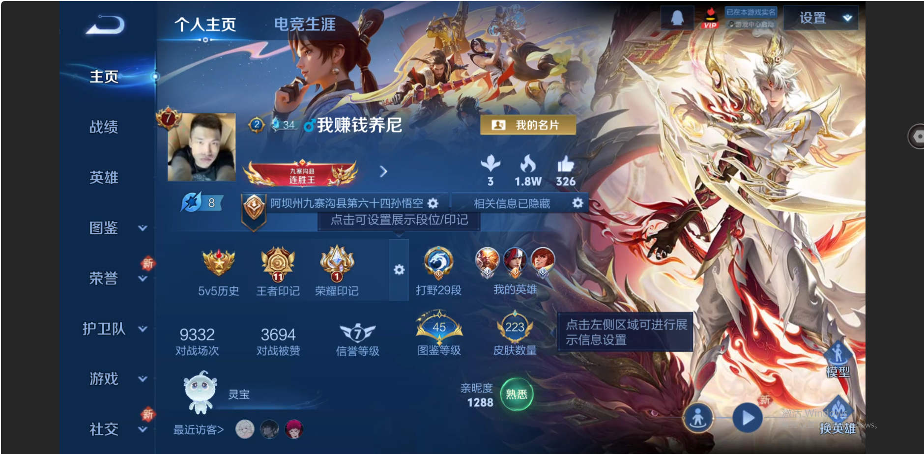 王者荣耀账号苹果QQ【223皮肤 9传说至尊宝】苹果QQ/V7/至尊星耀/223皮肤/124英雄/9传说/52史诗/8稀