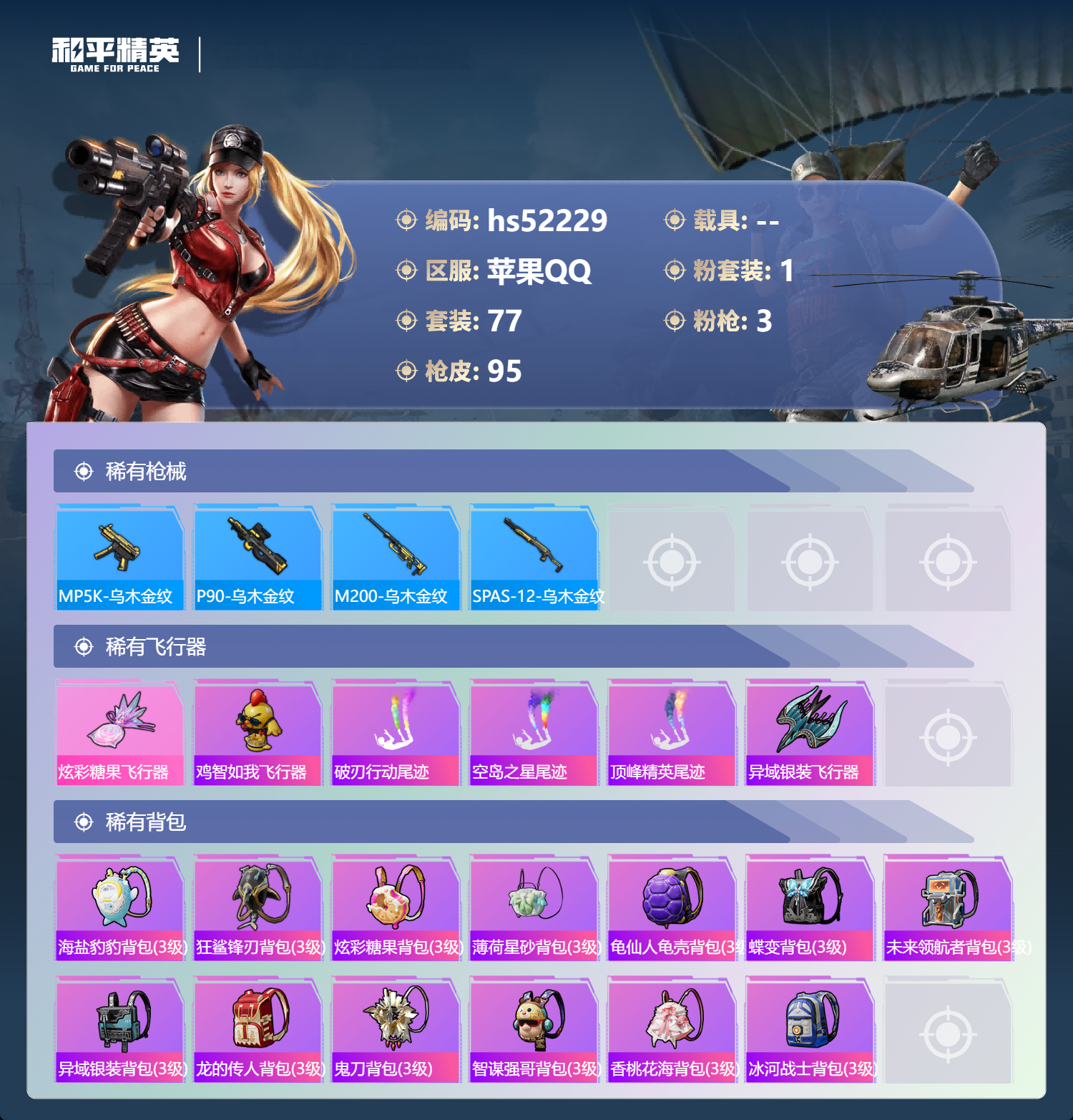 HPSJ3428067和平精英账号详情图7 HPSJ3428067和平精英账号详情图7