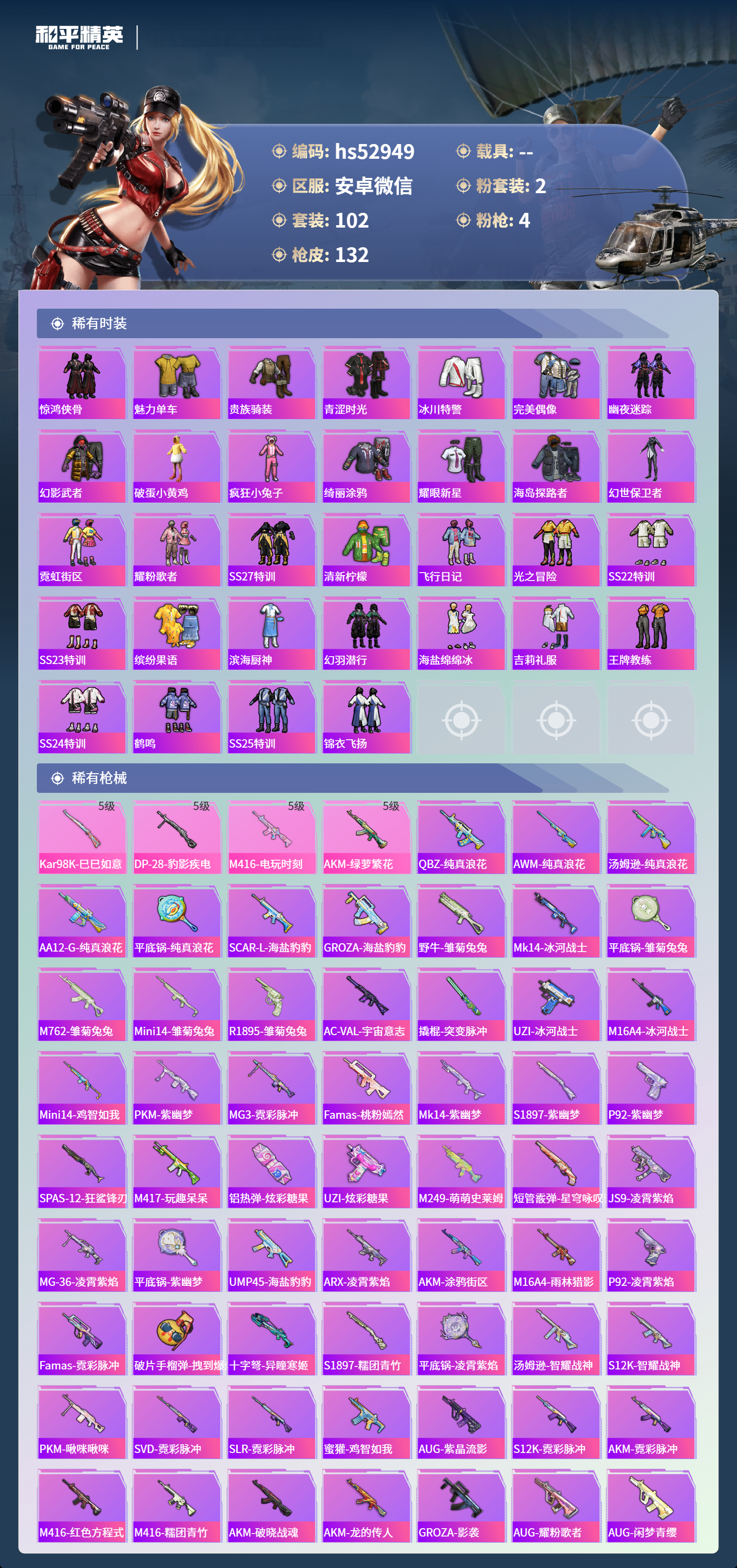 HPSJ3427346和平精英账号详情图6 HPSJ3427346和平精英账号详情图6