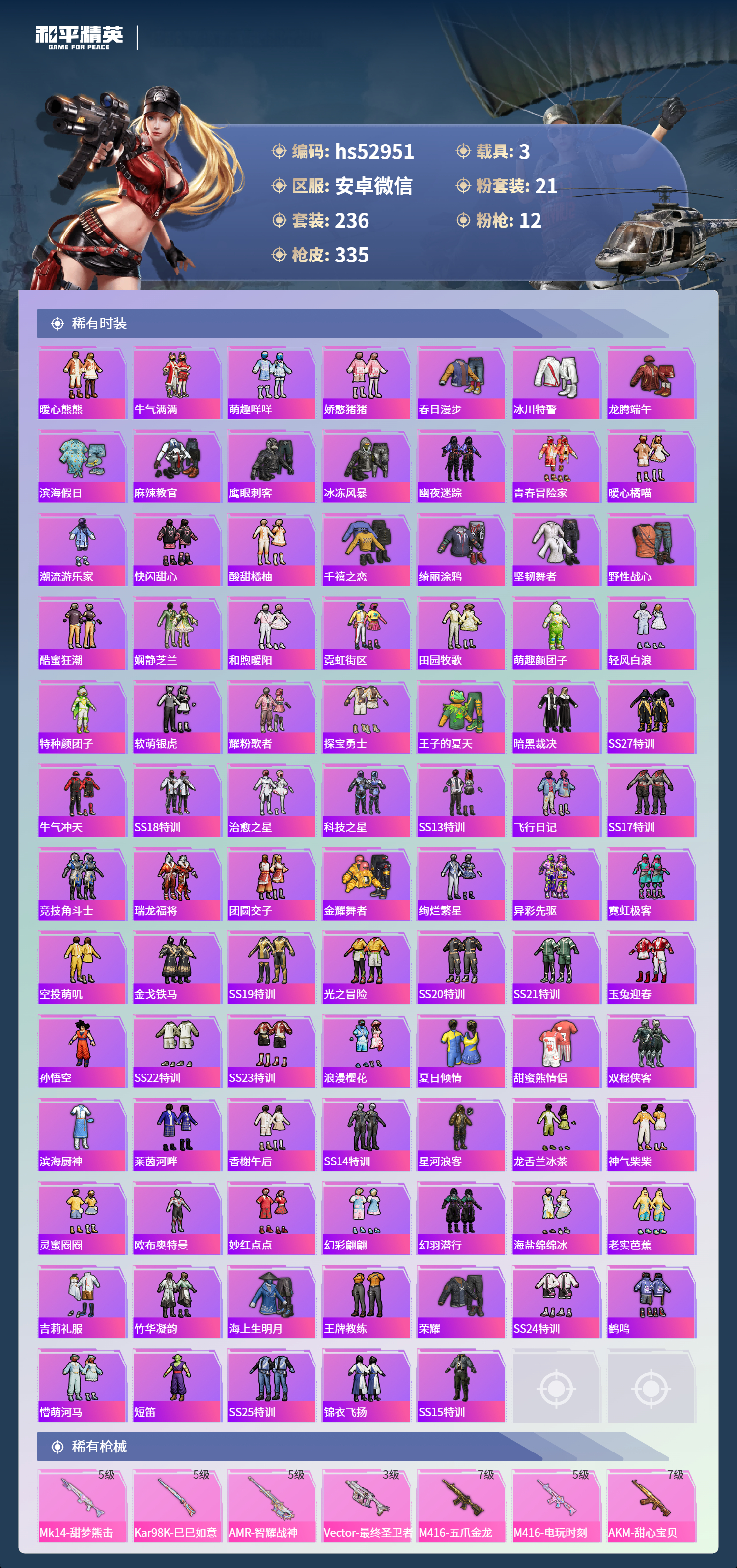 HPSJ3427356和平精英账号详情图7