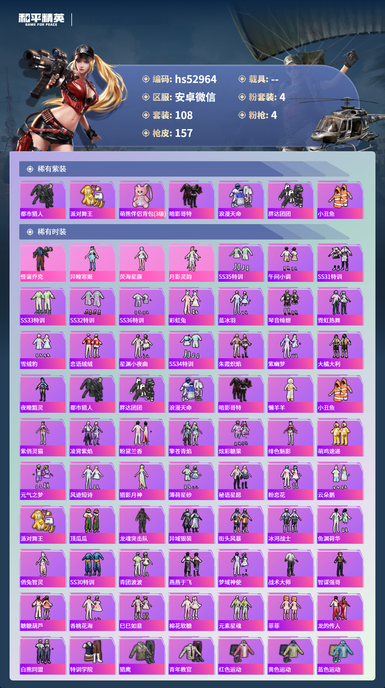 HPSJ3427602和平精英账号详情图5 HPSJ3427602和平精英账号详情图5