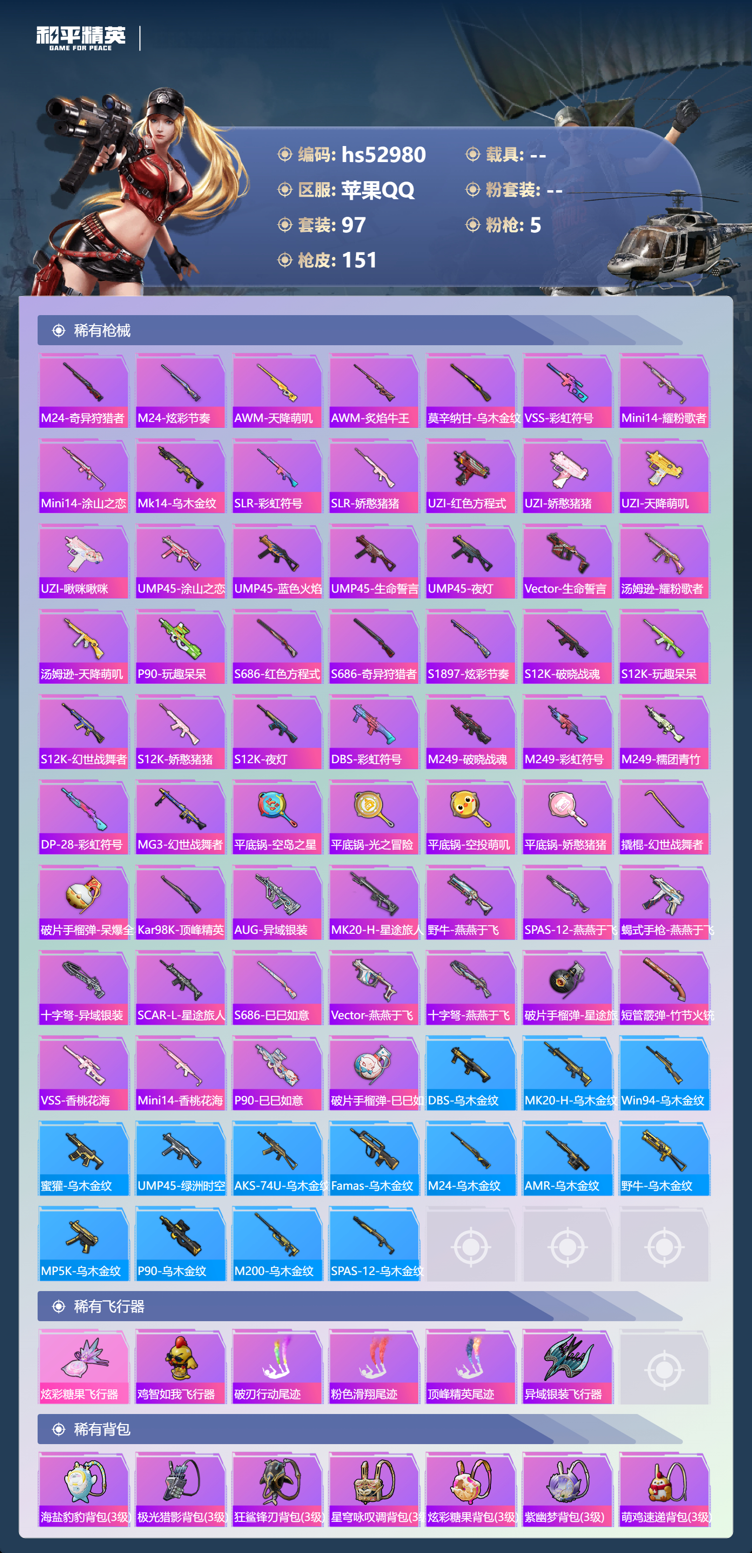 HPSJ3433863和平精英账号详情图8