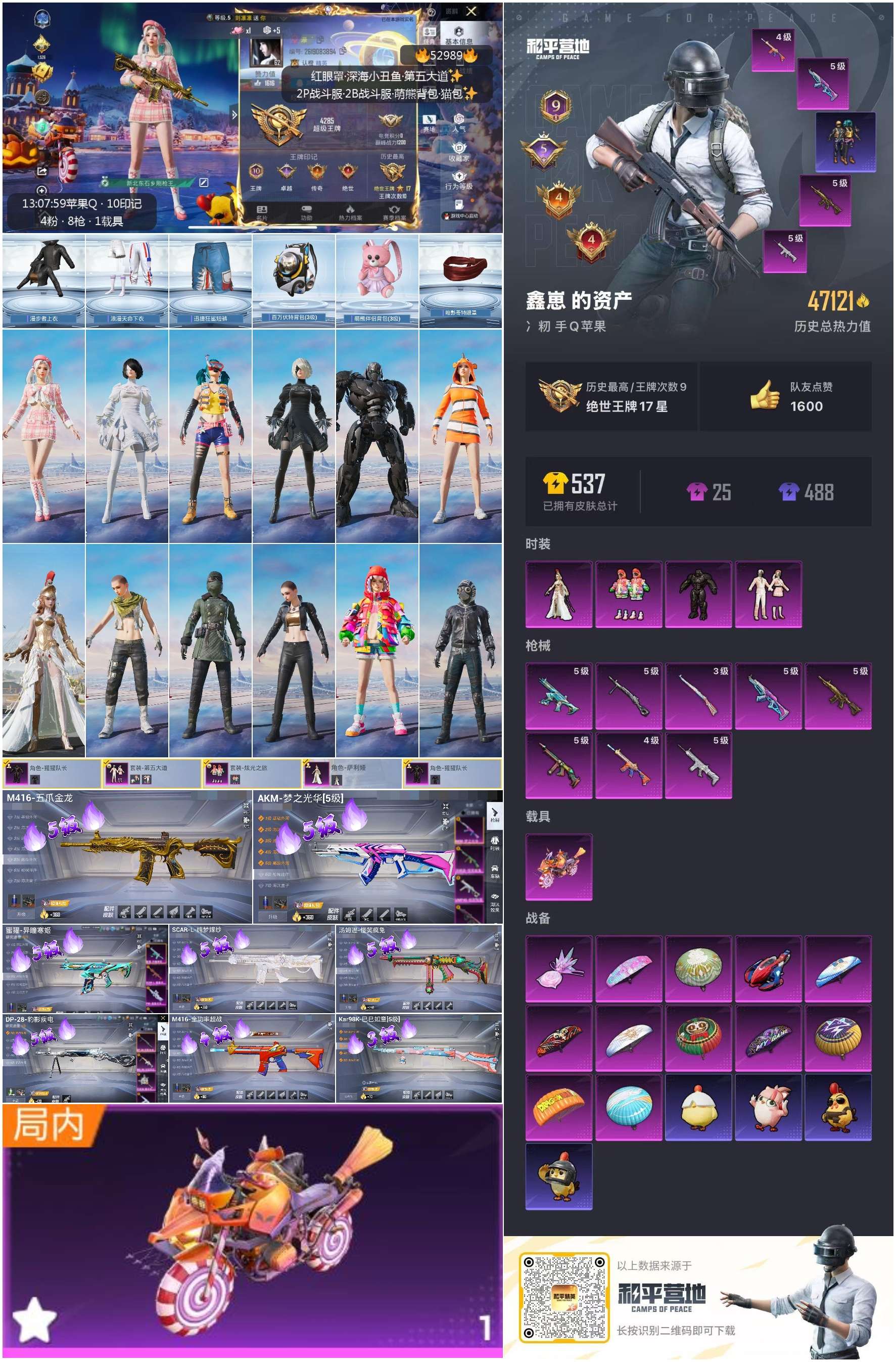 HPSJ3433832和平精英账号详情图4