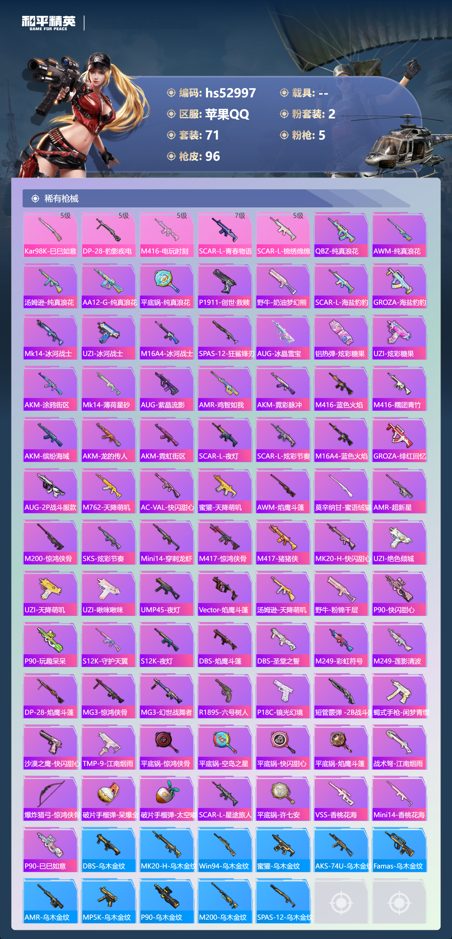 HPSJ3433844和平精英账号详情图7