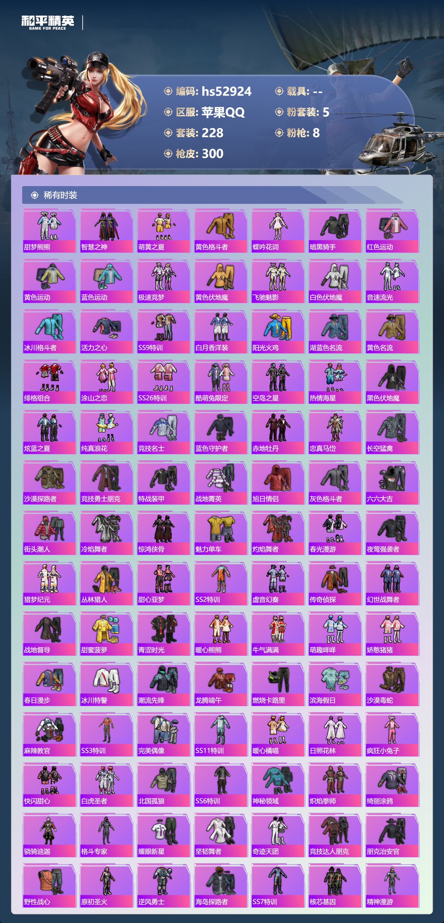 HPSJ3433876和平精英账号详情图7