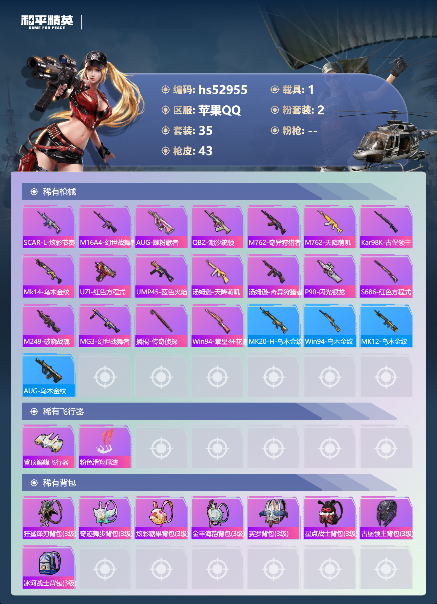 HPSJ3433860和平精英账号详情图7 HPSJ3433860和平精英账号详情图7