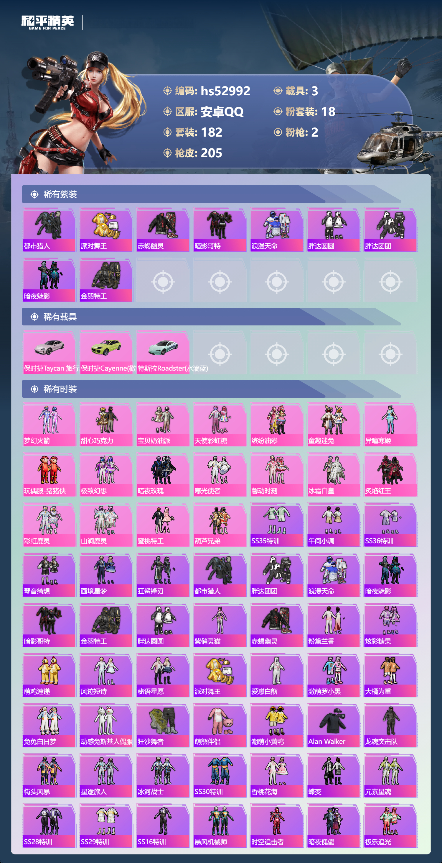 HPSJ3433848和平精英账号详情图6