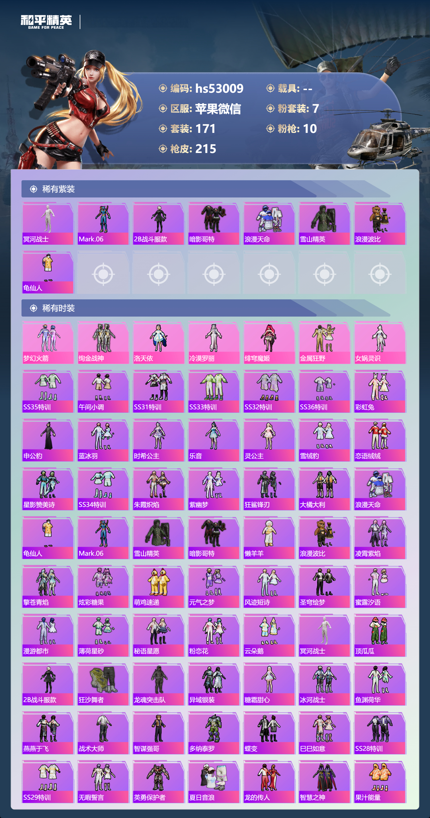 HPSJ3428525和平精英账号详情图6 HPSJ3428525和平精英账号详情图6