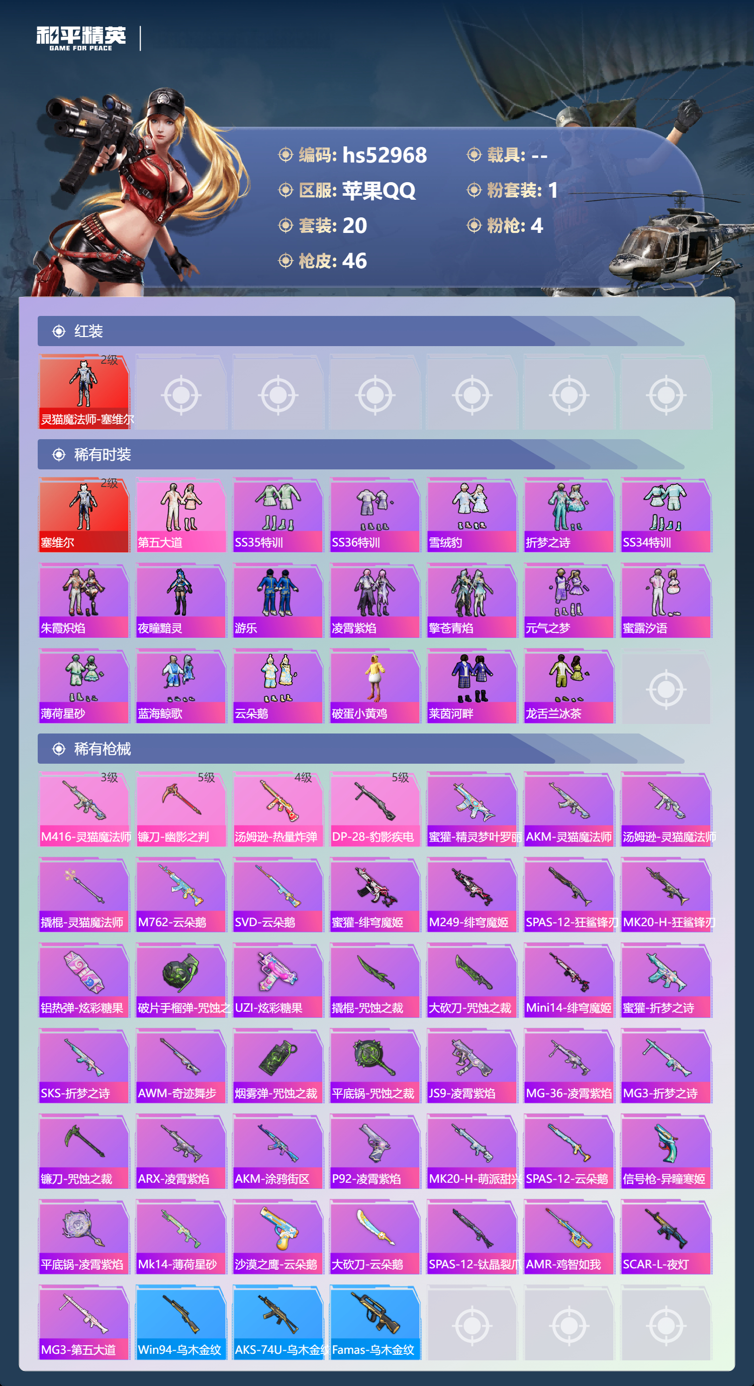 HPSJ3433884和平精英账号详情图6 HPSJ3433884和平精英账号详情图6