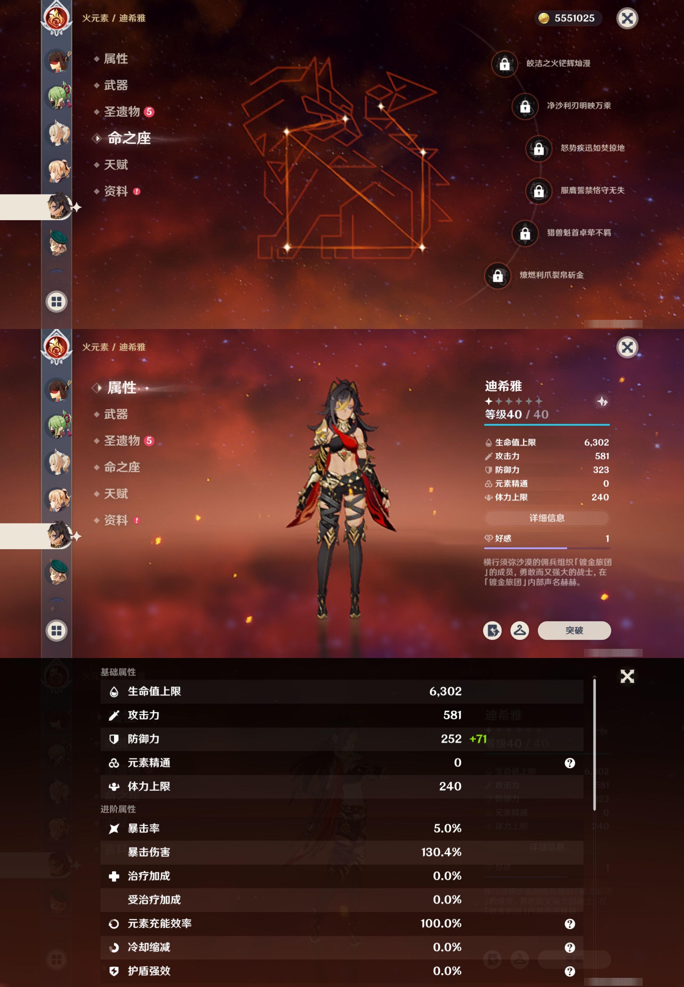 YSMK316178原神账号详情图41 YSMK316178原神账号详情图41