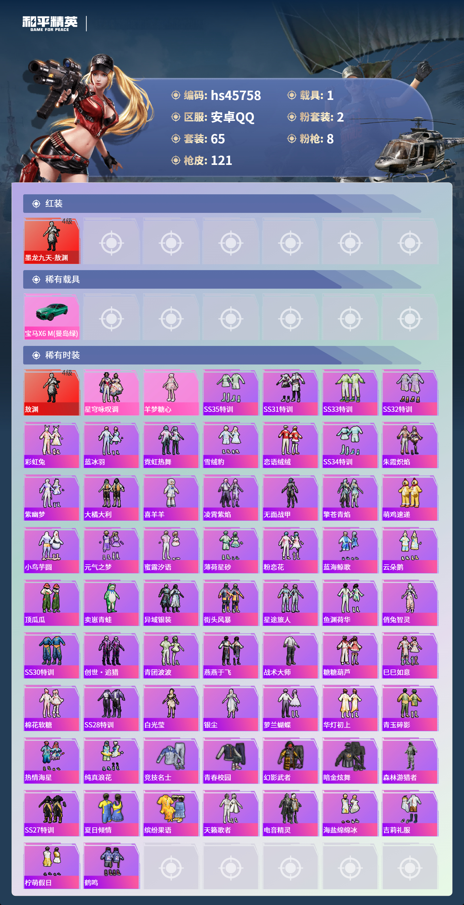 HPSJ3427380和平精英账号详情图5 HPSJ3427380和平精英账号详情图5