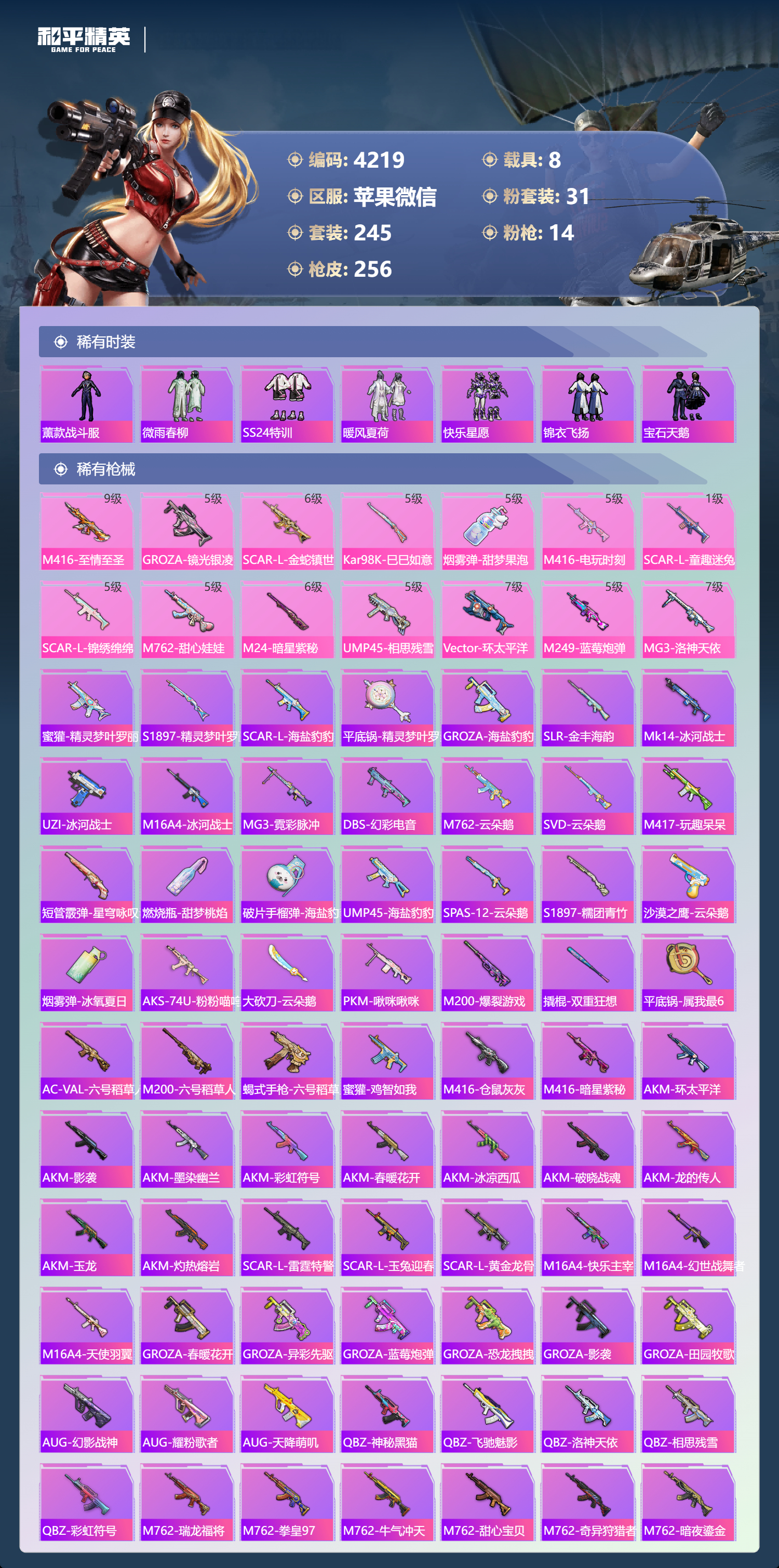 HPLX4122058和平精英账号详情图6