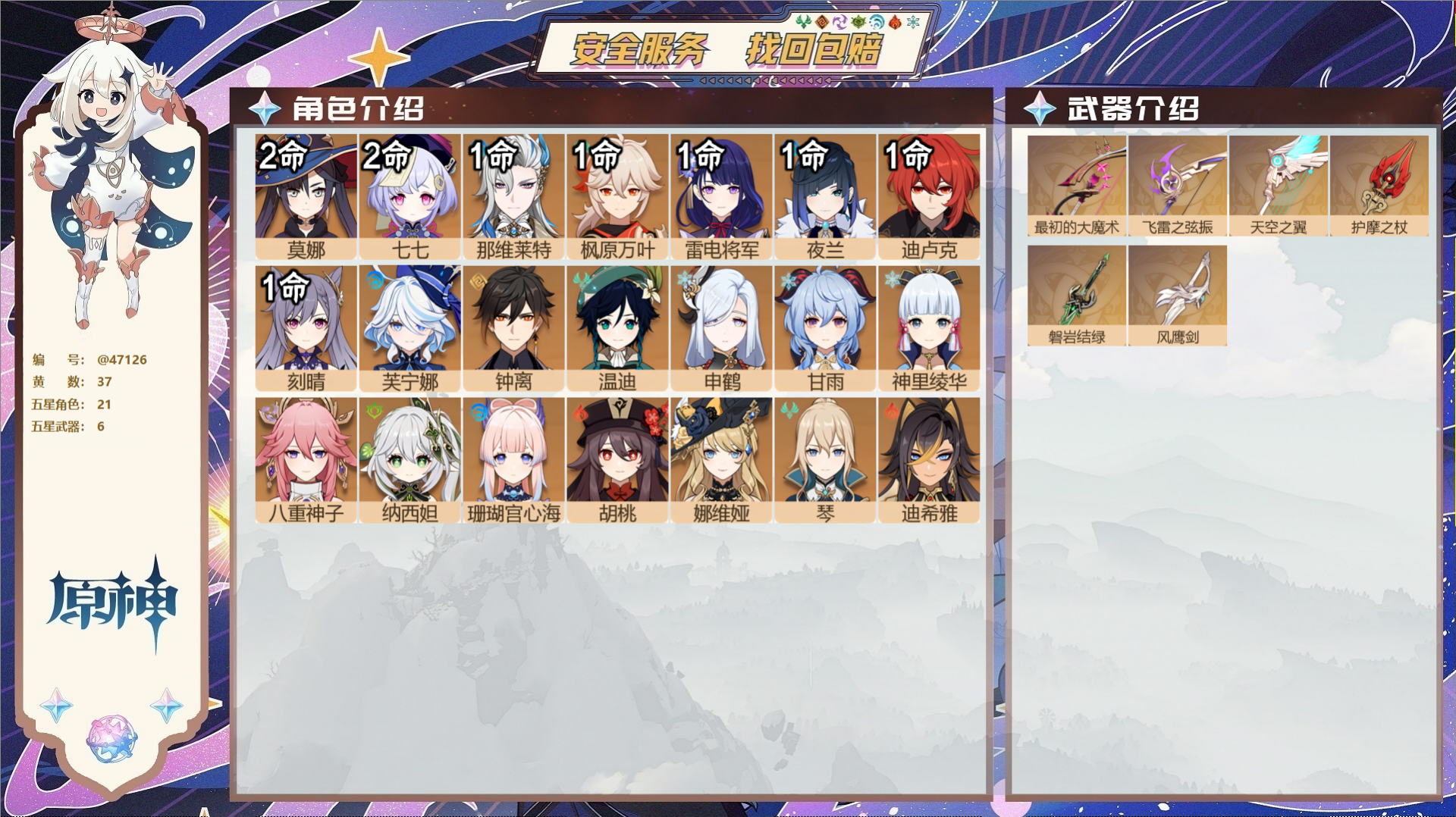 原神账号官服 天空岛@47126 邮箱不出售  冒险等级59级 女主 37黄 21个五星角色 6个五星武器 纠缠之源0-