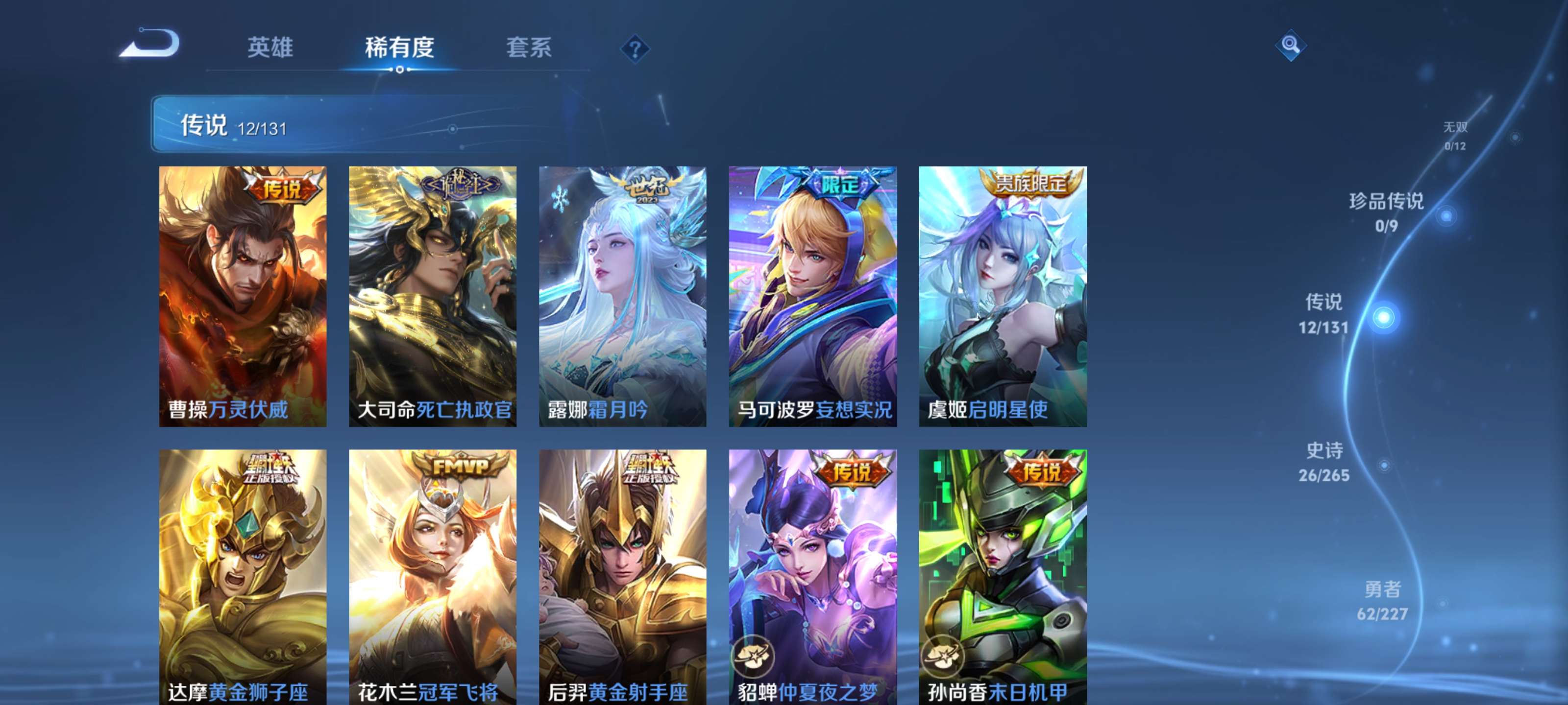 WZZM3438850王者荣耀账号详情图6 WZZM3438850王者荣耀账号详情图6