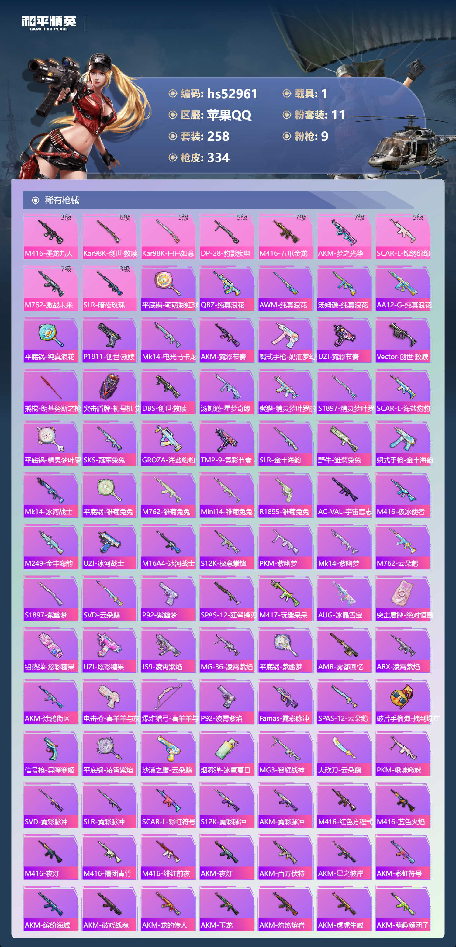 HPSJ3433872和平精英账号详情图9