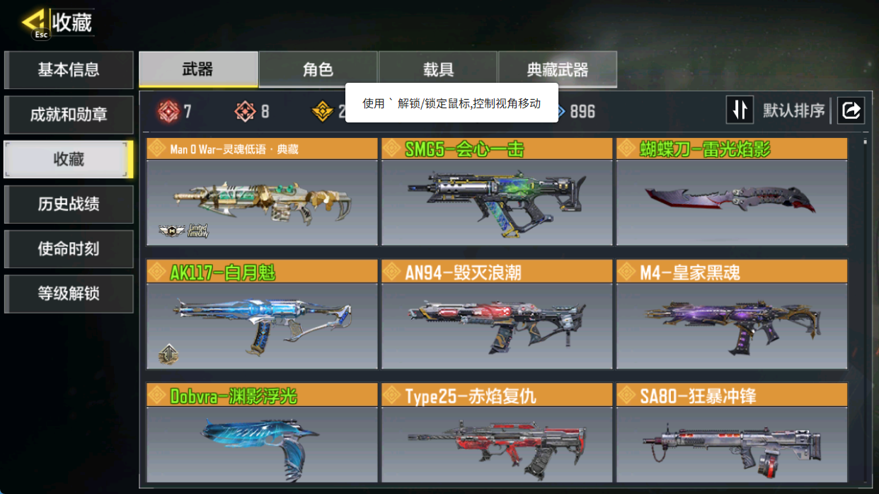 SMFFWY40068使命召唤手游账号详情图5