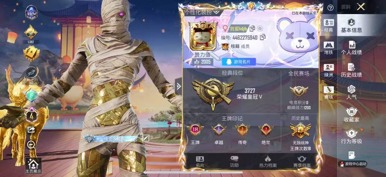 HPSJ3433850和平精英账号详情图4