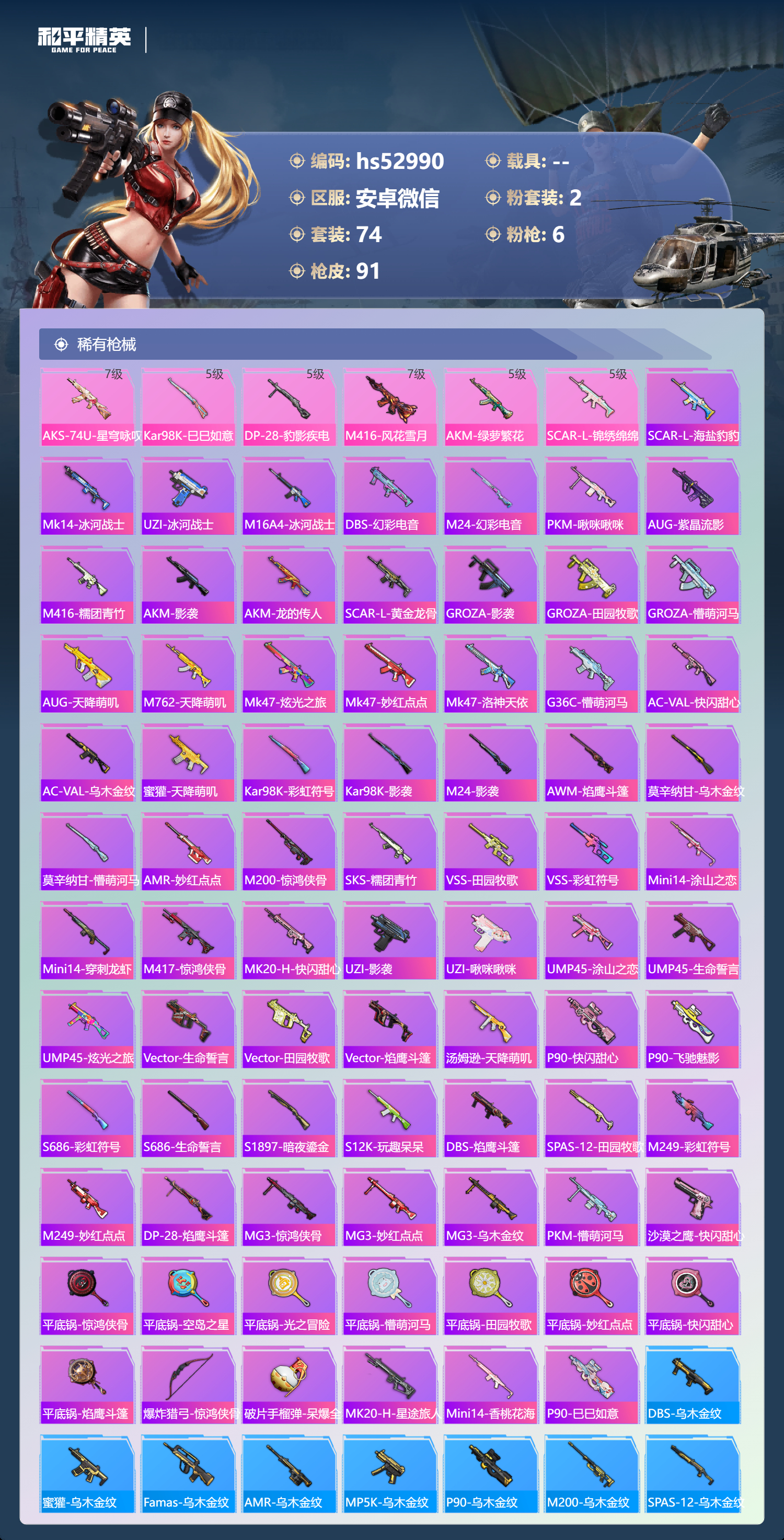 HPSJ3428160和平精英账号详情图7 HPSJ3428160和平精英账号详情图7