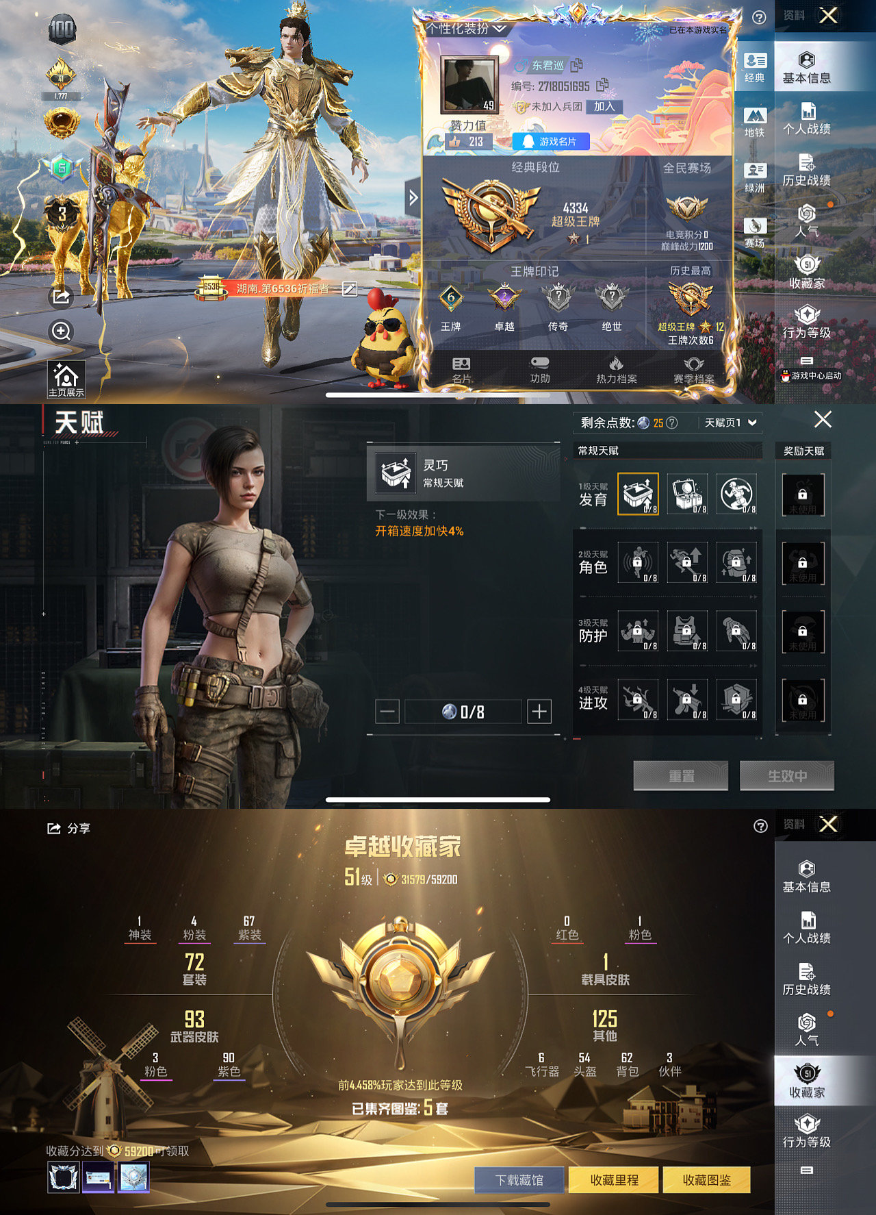 HPLX4122060和平精英账号详情图2