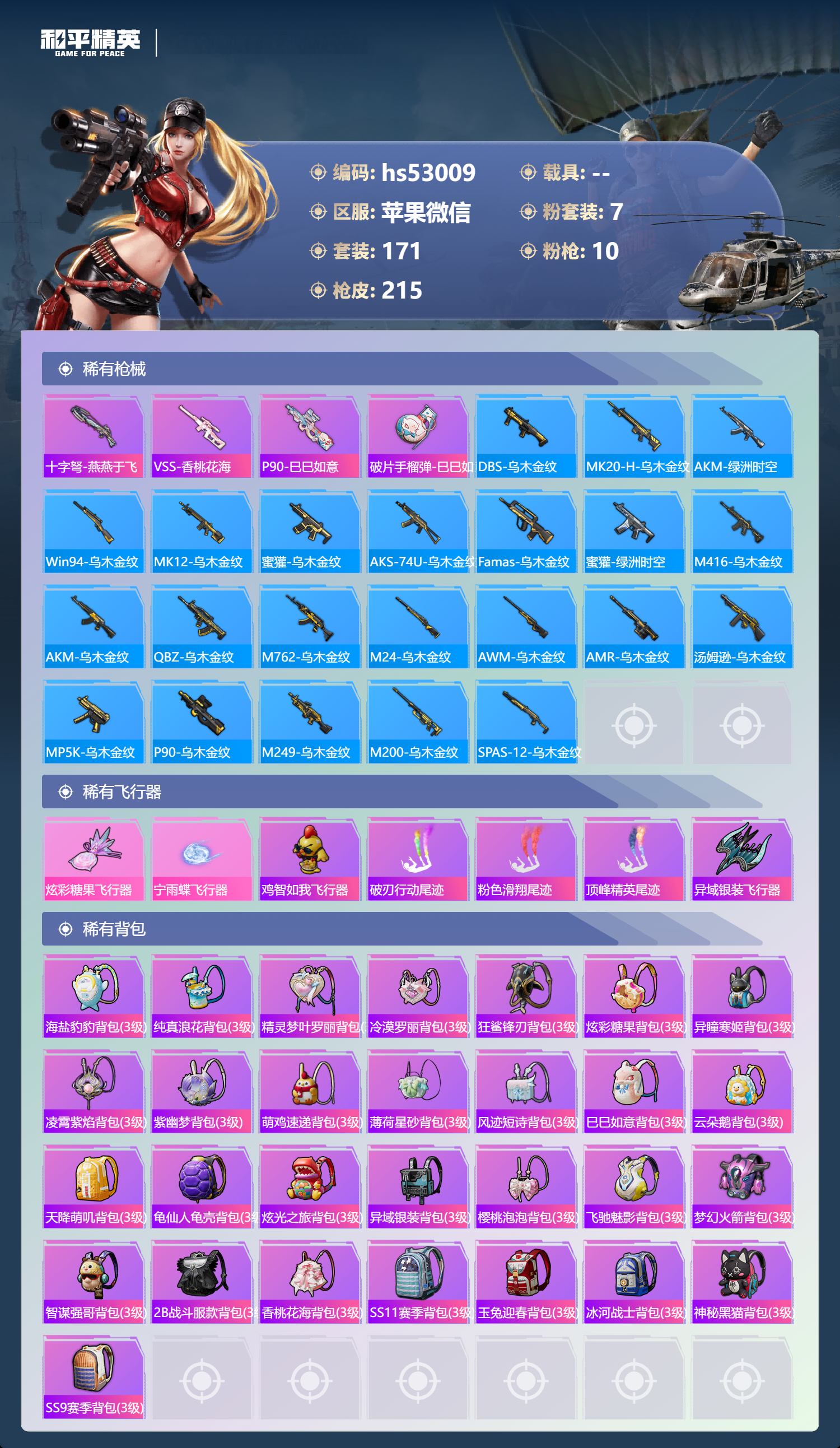 HPSJ3428525和平精英账号详情图10 HPSJ3428525和平精英账号详情图10