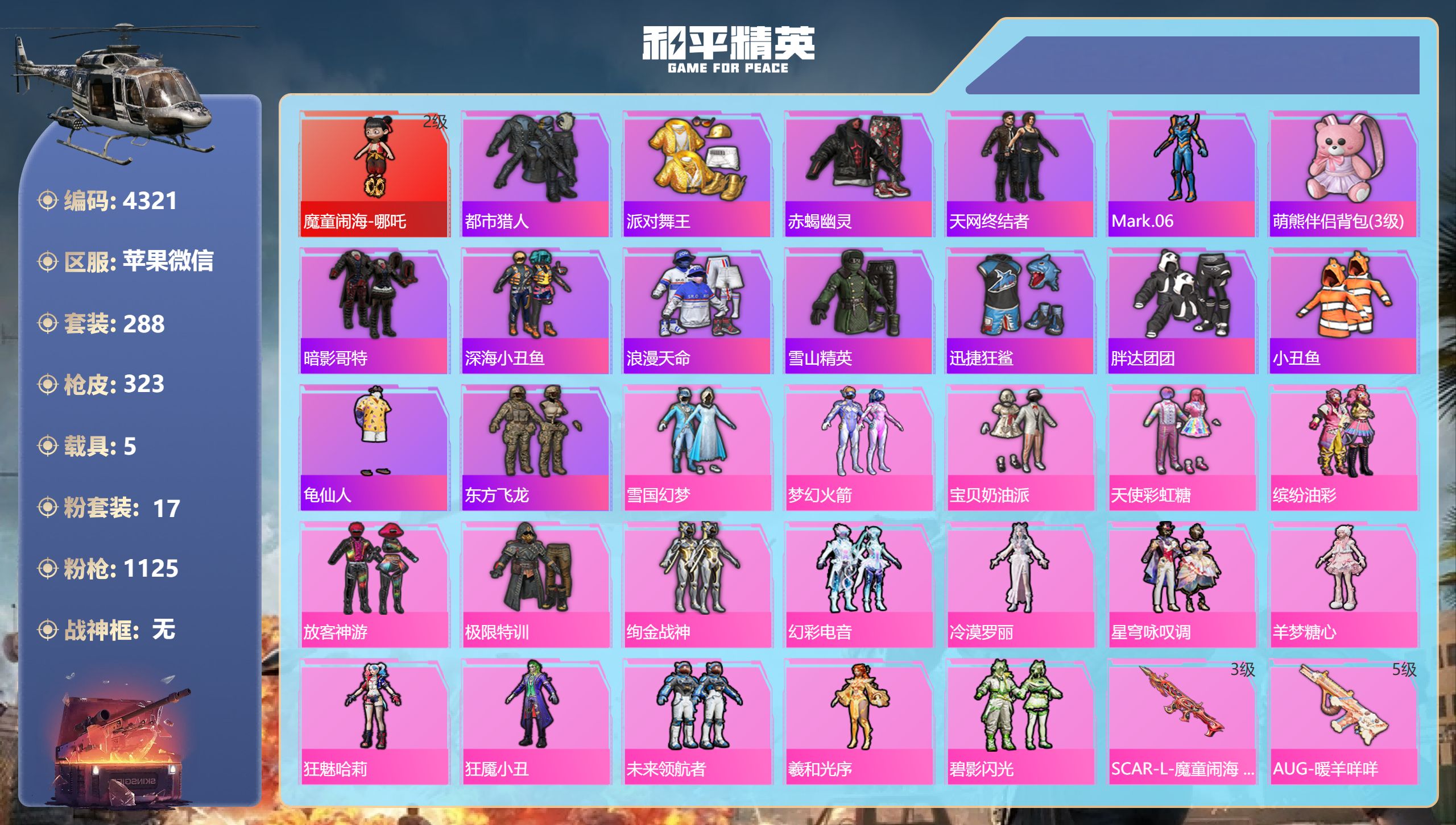 和平精英账号苹果微信DB4321-果V-可改实名可转区-1红-17粉-13特-5载具-14王牌印记-哪吒【2级】雪国幻梦