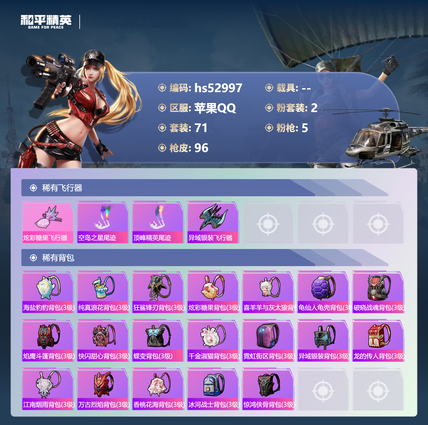 HPSJ3433844和平精英账号详情图8