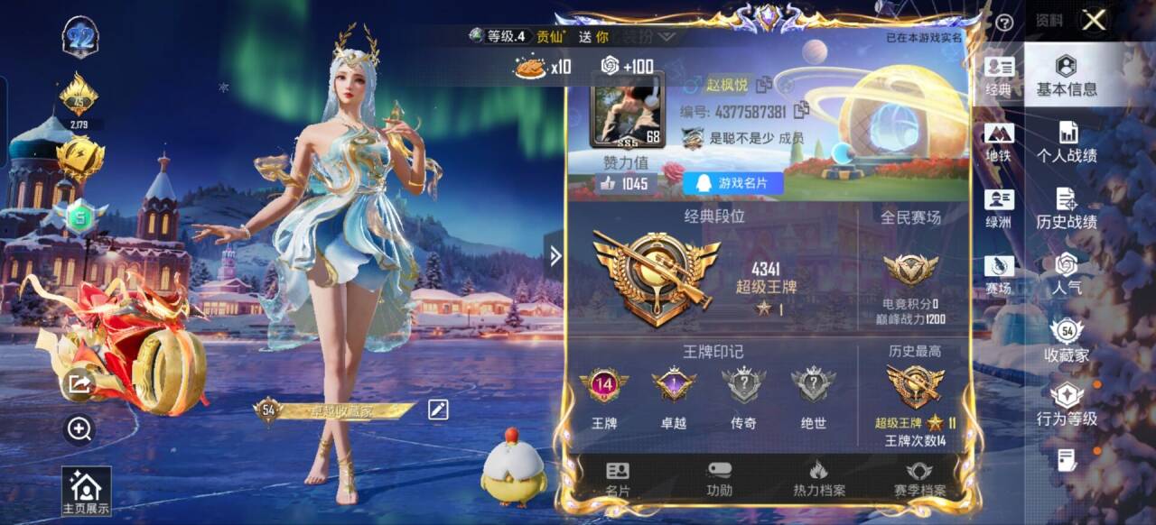 HPSJ3428148和平精英账号详情图2 HPSJ3428148和平精英账号详情图2