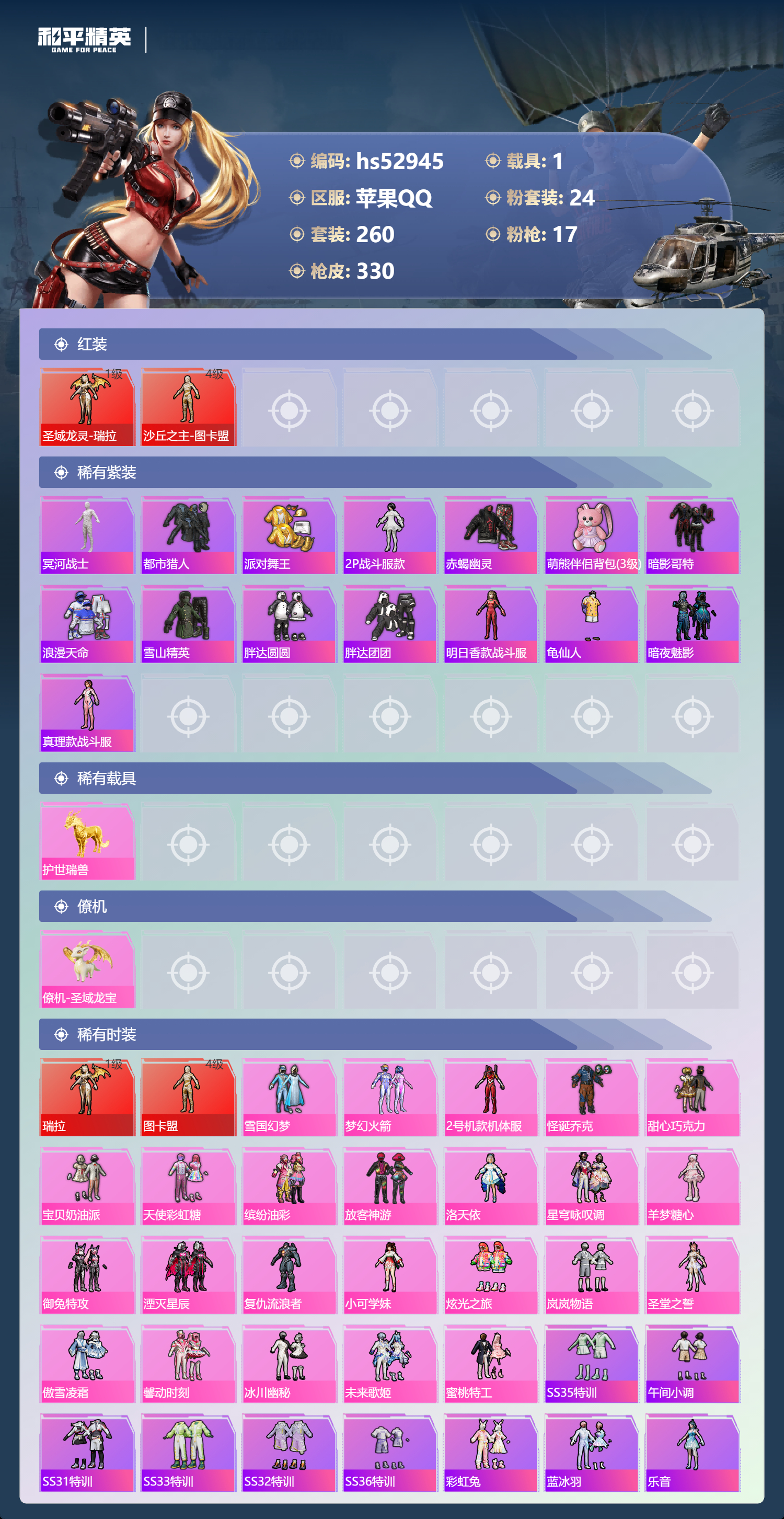 HPSJ3433850和平精英账号详情图6