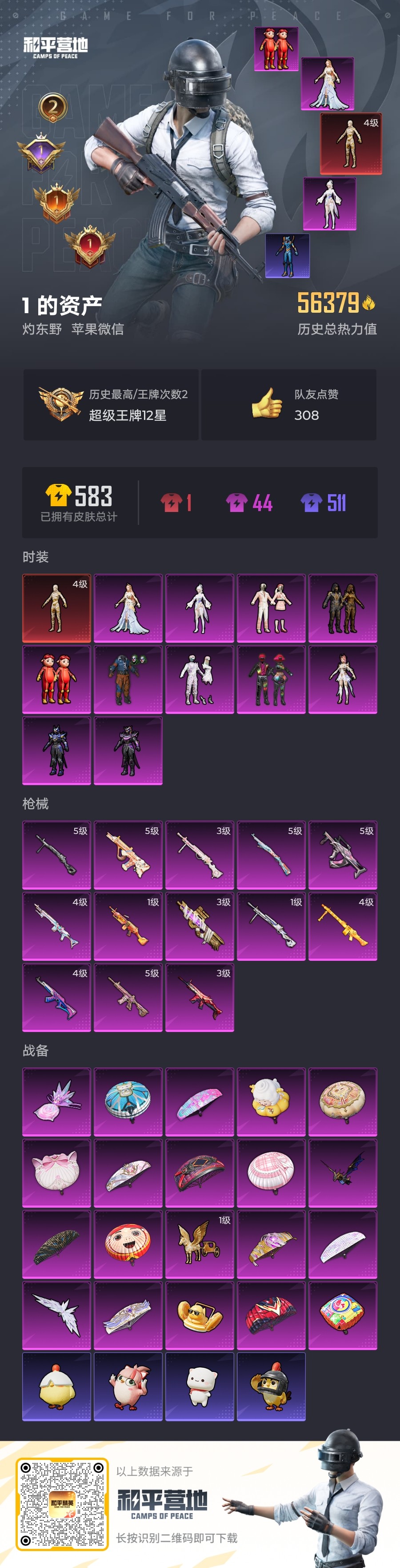 HPCMW414387和平精英账号详情图3 HPCMW414387和平精英账号详情图3